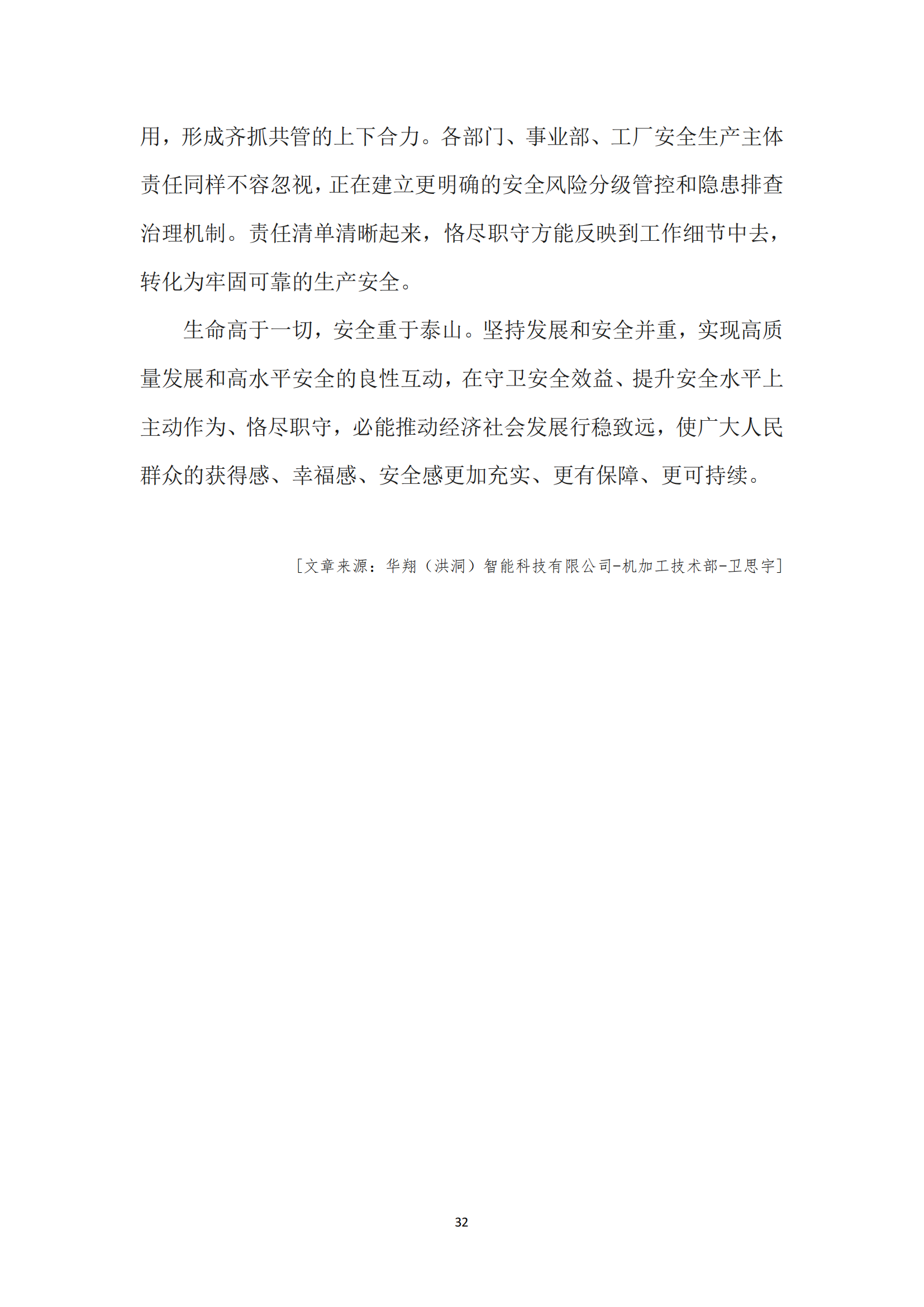 《亚新平台_亚新(中国)奋进》2023年12月第12期_34.png