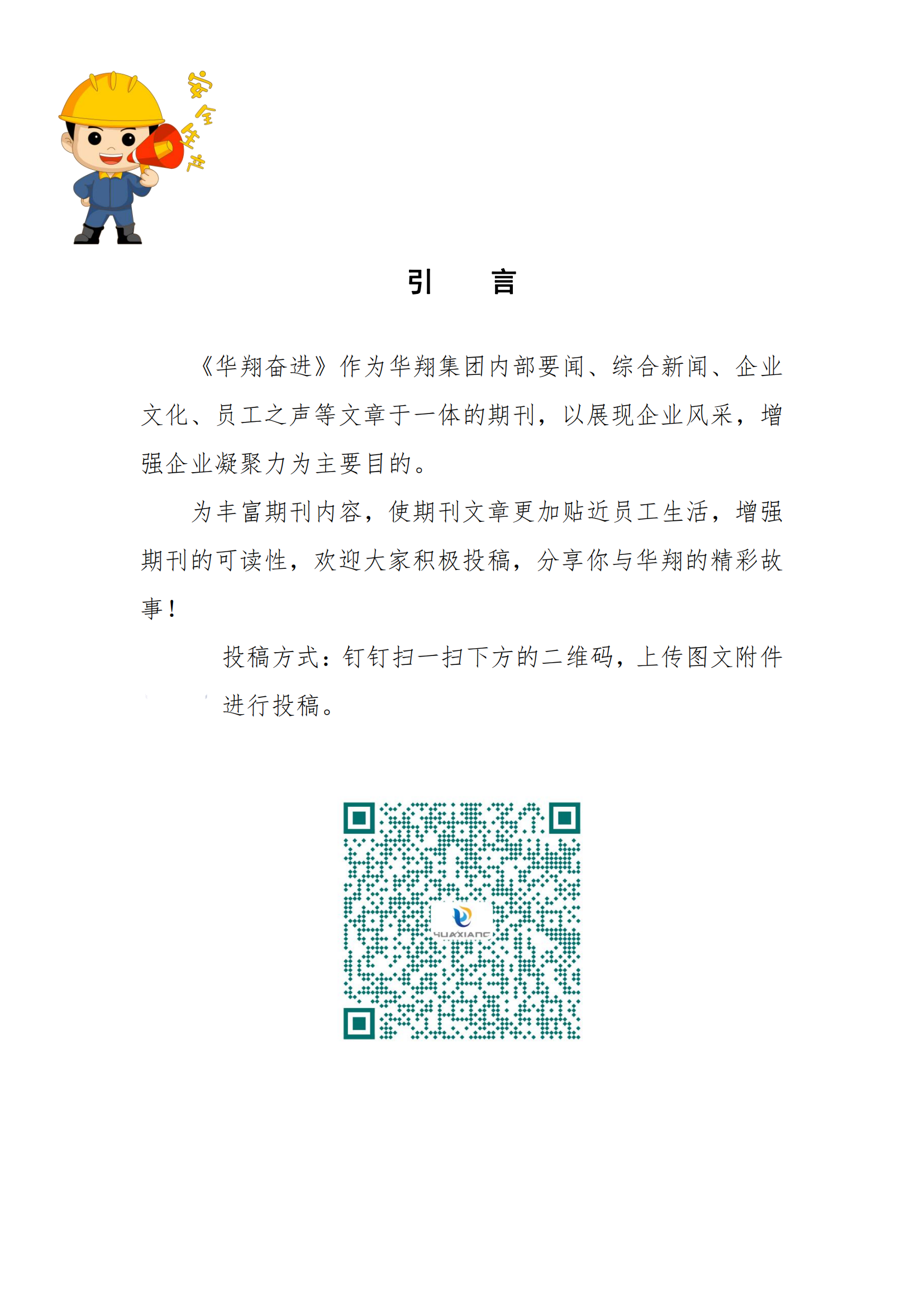 《亚新平台_亚新(中国)奋进》2024年1月第1期_01.png