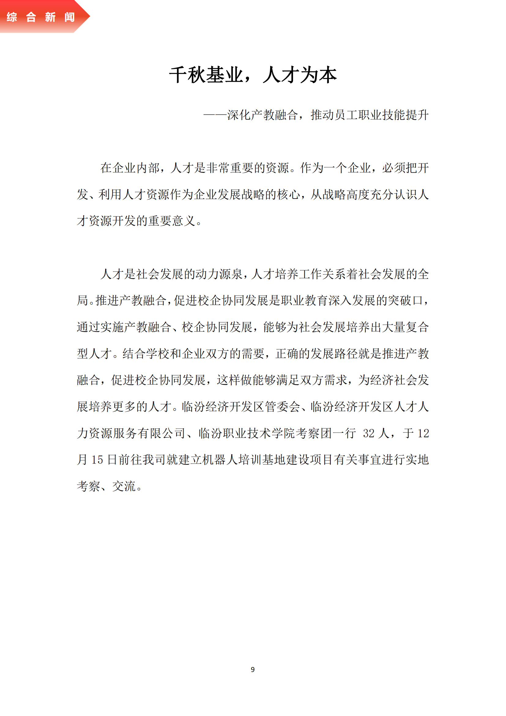 《亚新平台_亚新(中国)奋进》2024年1月第1期_11.png