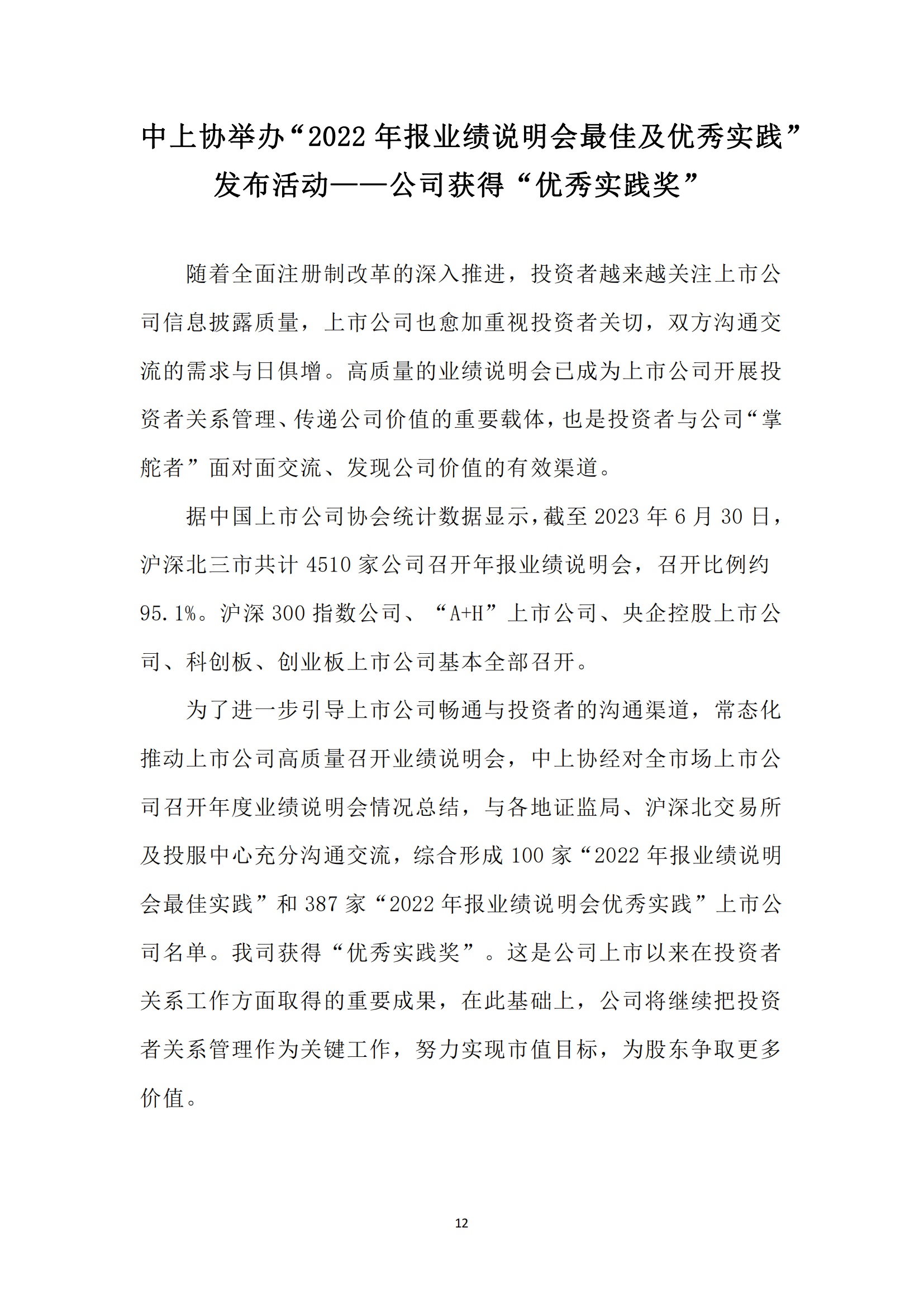 《亚新平台_亚新(中国)奋进》2024年1月第1期_14.png