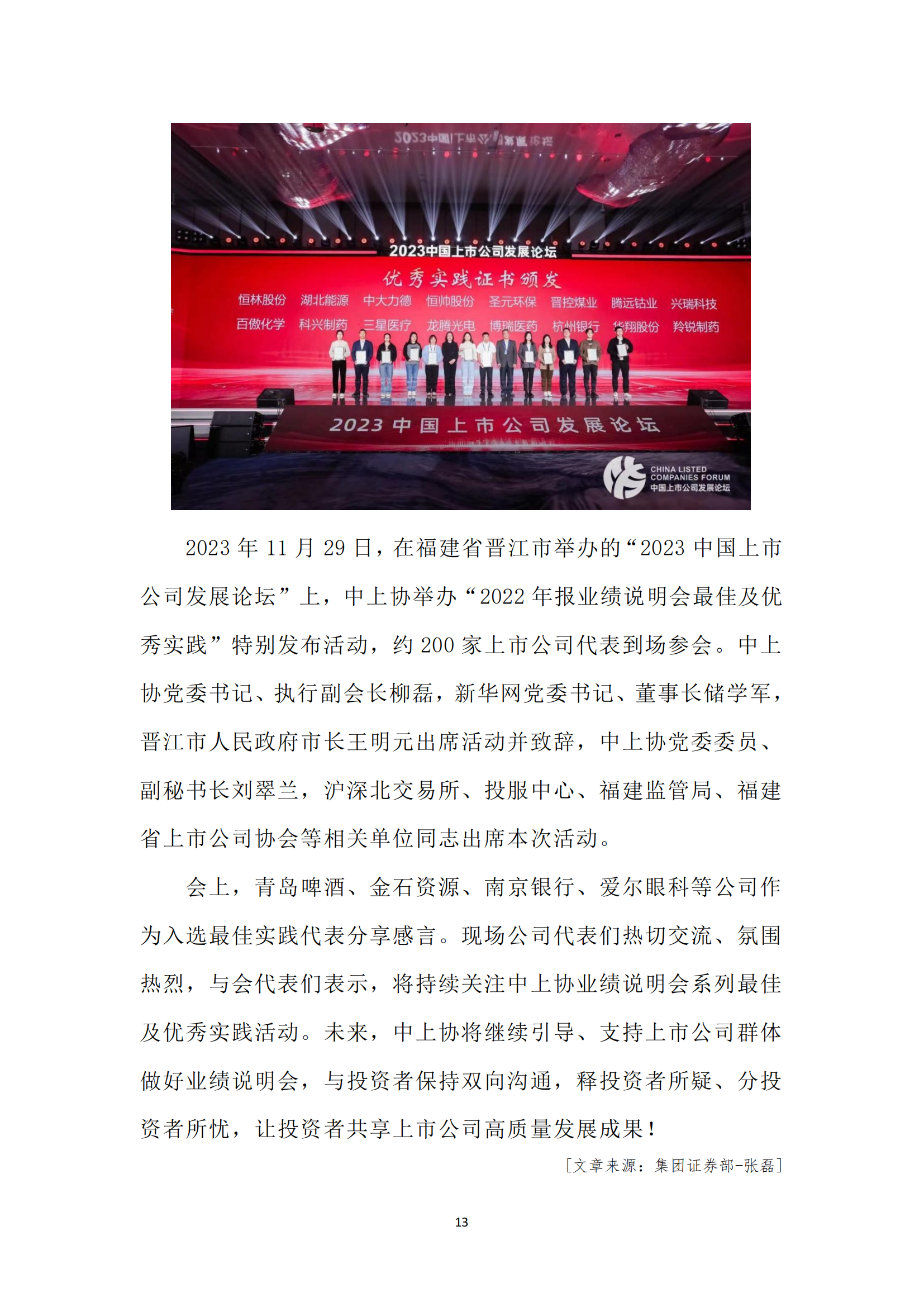 《亚新平台_亚新(中国)奋进》2024年1月第1期_15.png