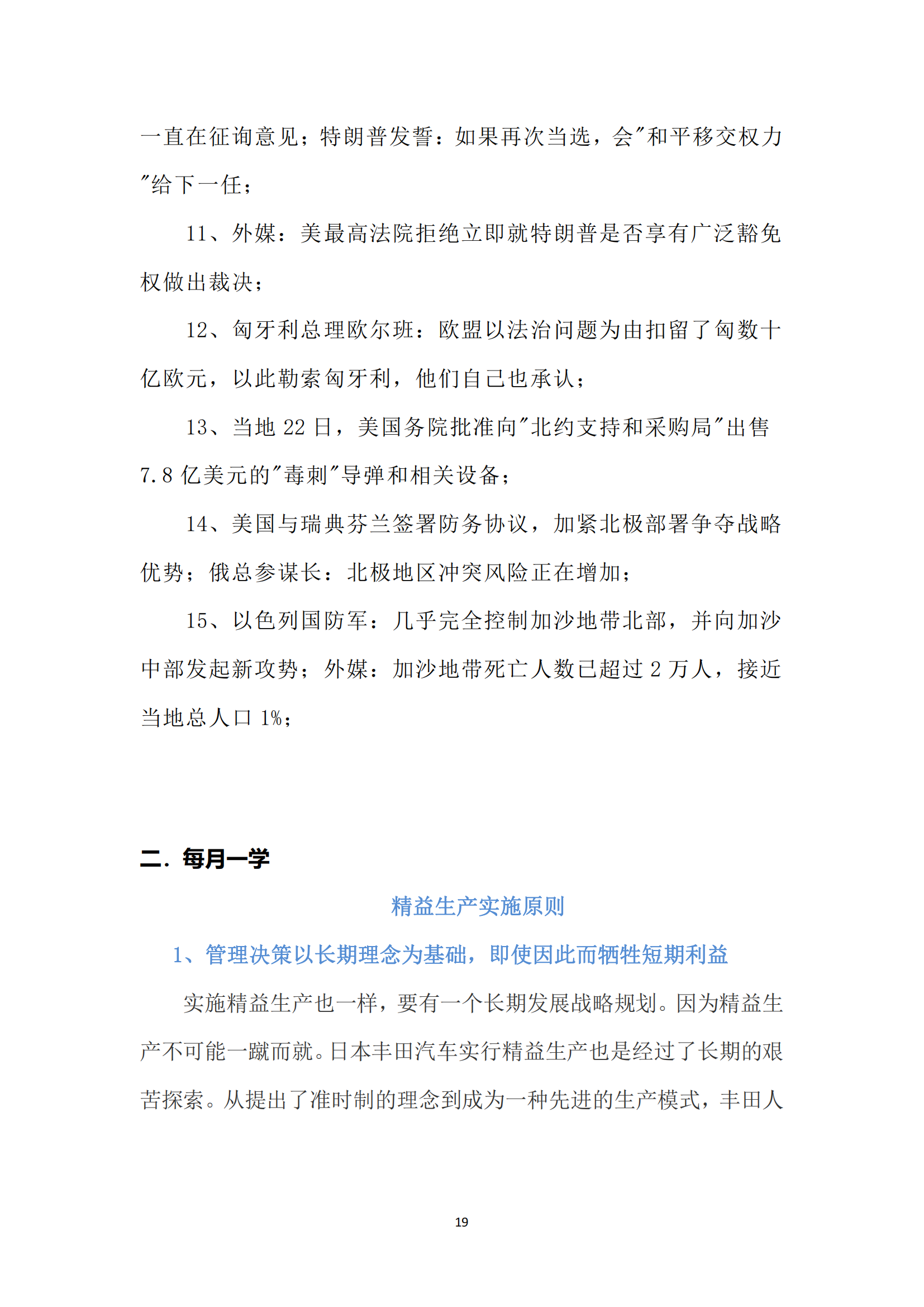 《亚新平台_亚新(中国)奋进》2024年1月第1期_21.png