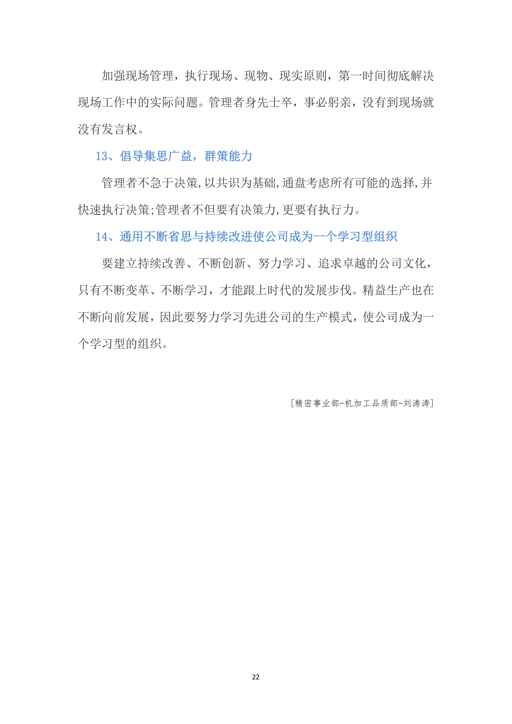 《亚新平台_亚新(中国)奋进》2024年1月第1期_24.png