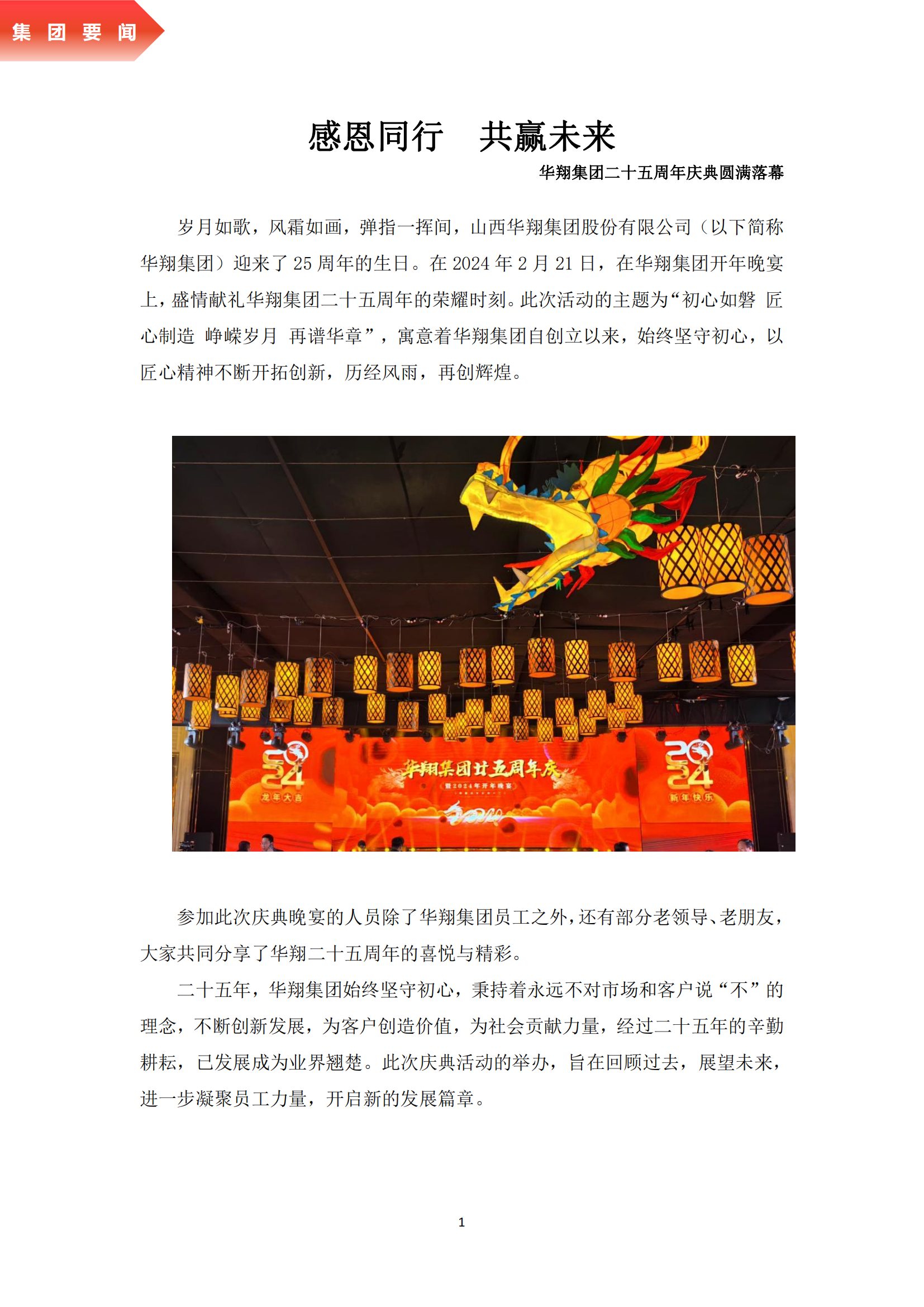 《亚新平台_亚新(中国)奋进》2024年3月第3期_03.png