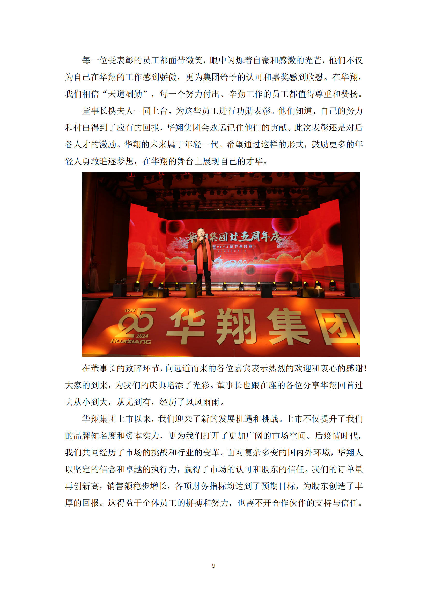 《亚新平台_亚新(中国)奋进》2024年3月第3期_11.png