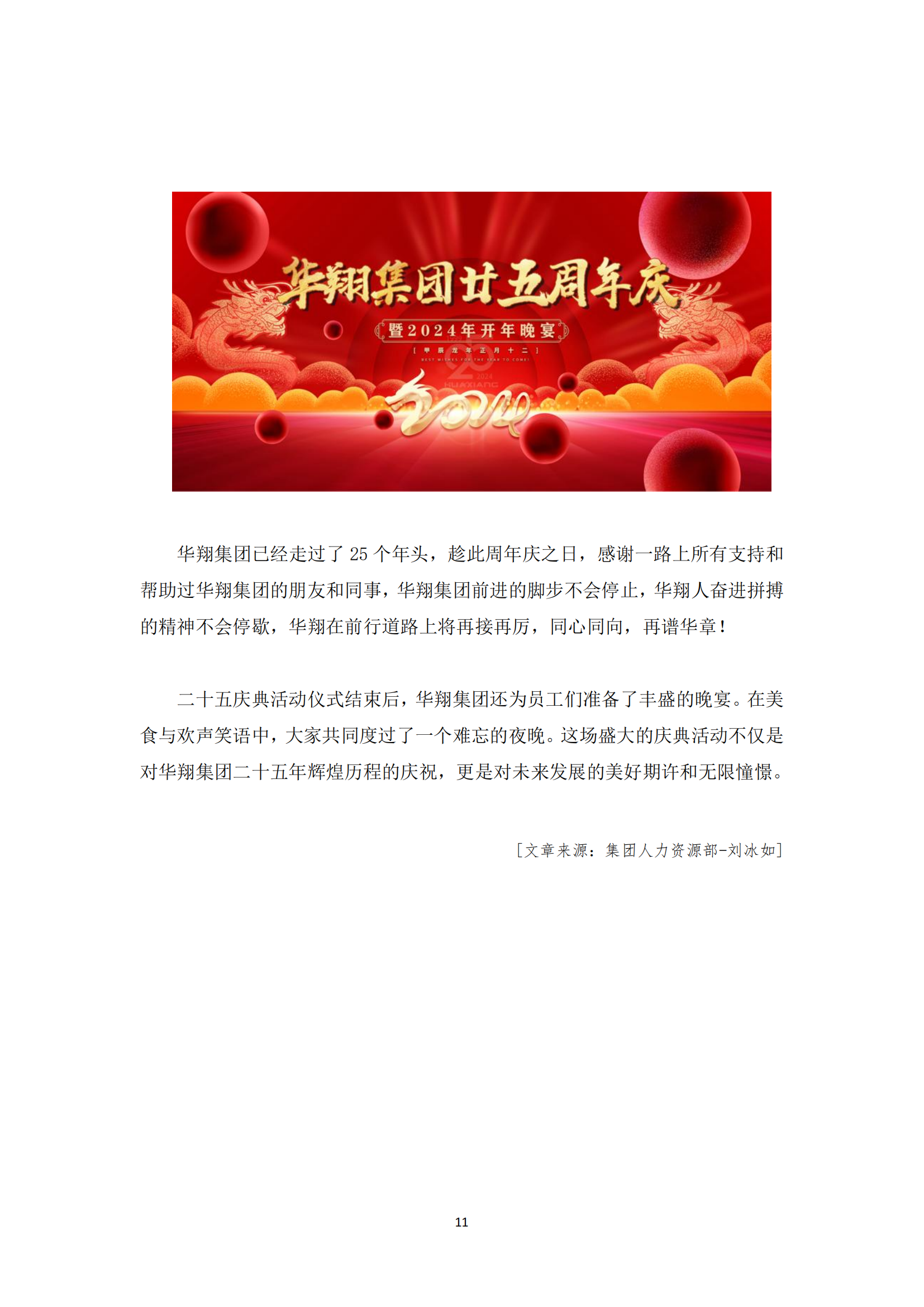 《亚新平台_亚新(中国)奋进》2024年3月第3期_13.png