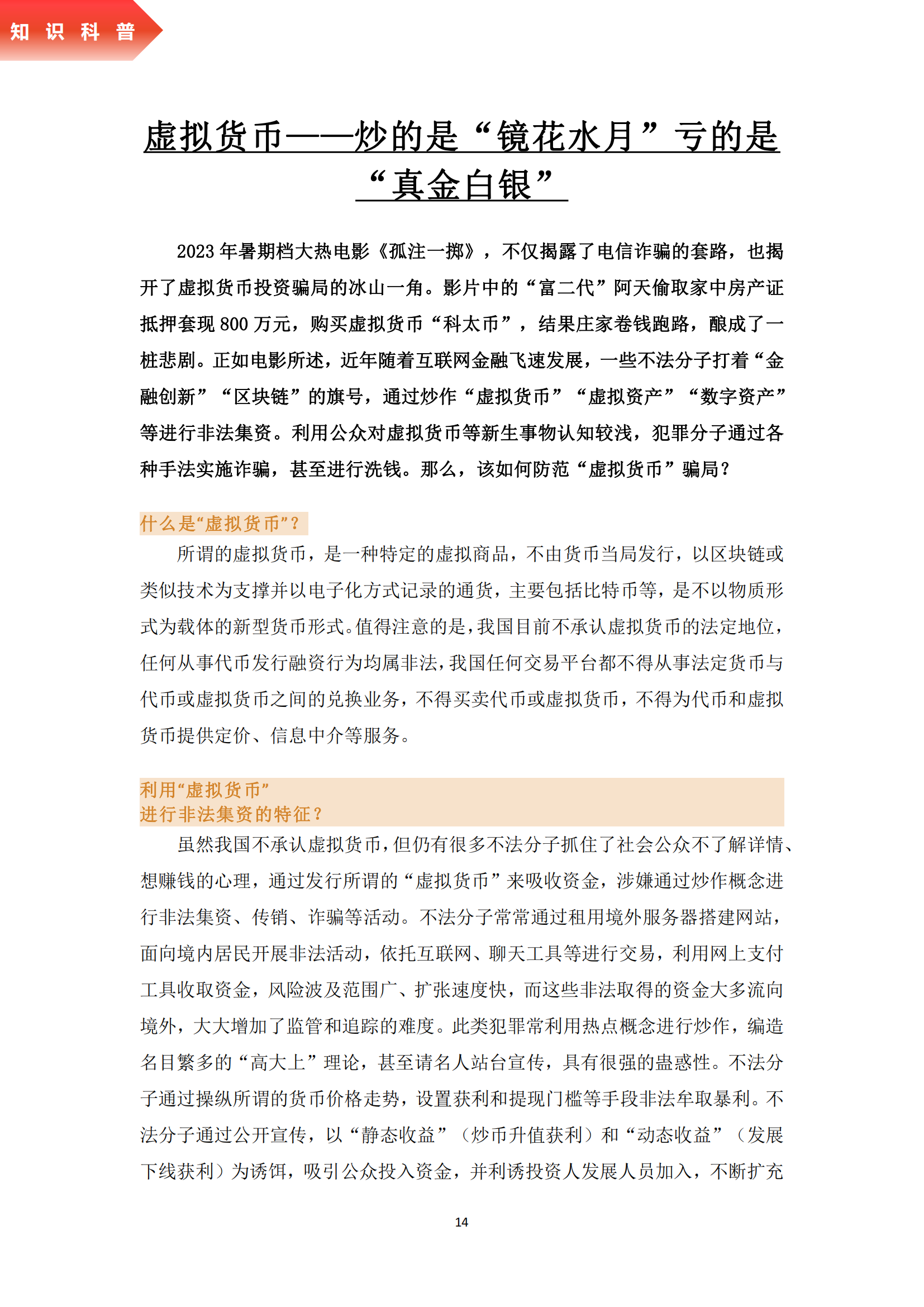 《亚新平台_亚新(中国)奋进》2024年3月第3期_16.png