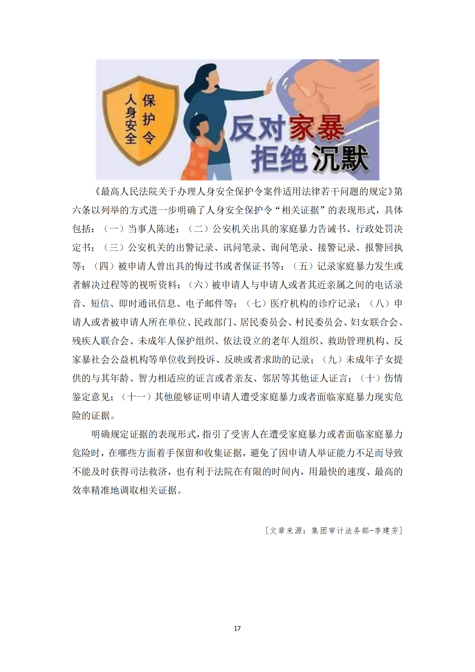 《亚新平台_亚新(中国)奋进》2024年3月第3期_19.png