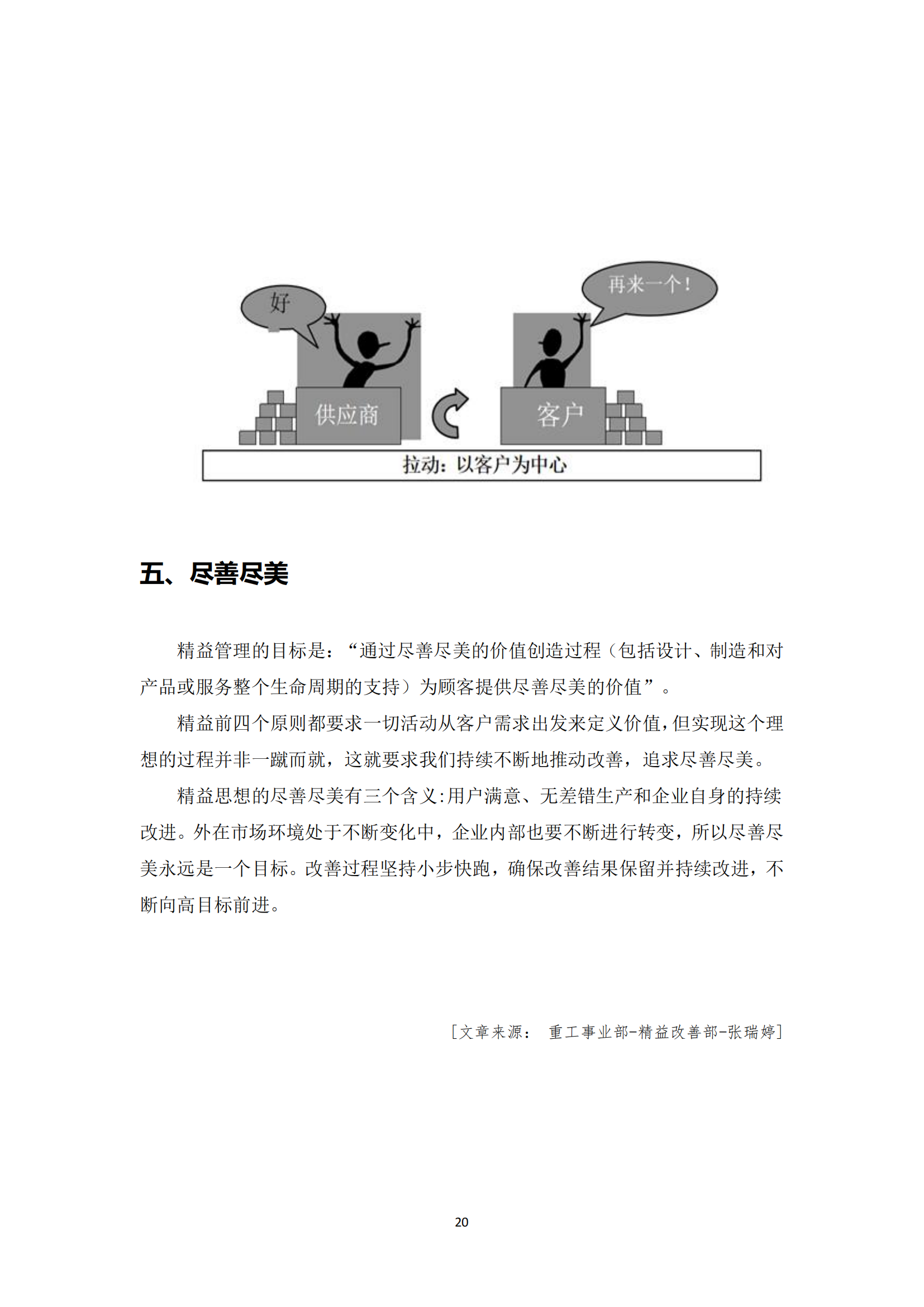 《亚新平台_亚新(中国)奋进》2024年3月第3期_22.png