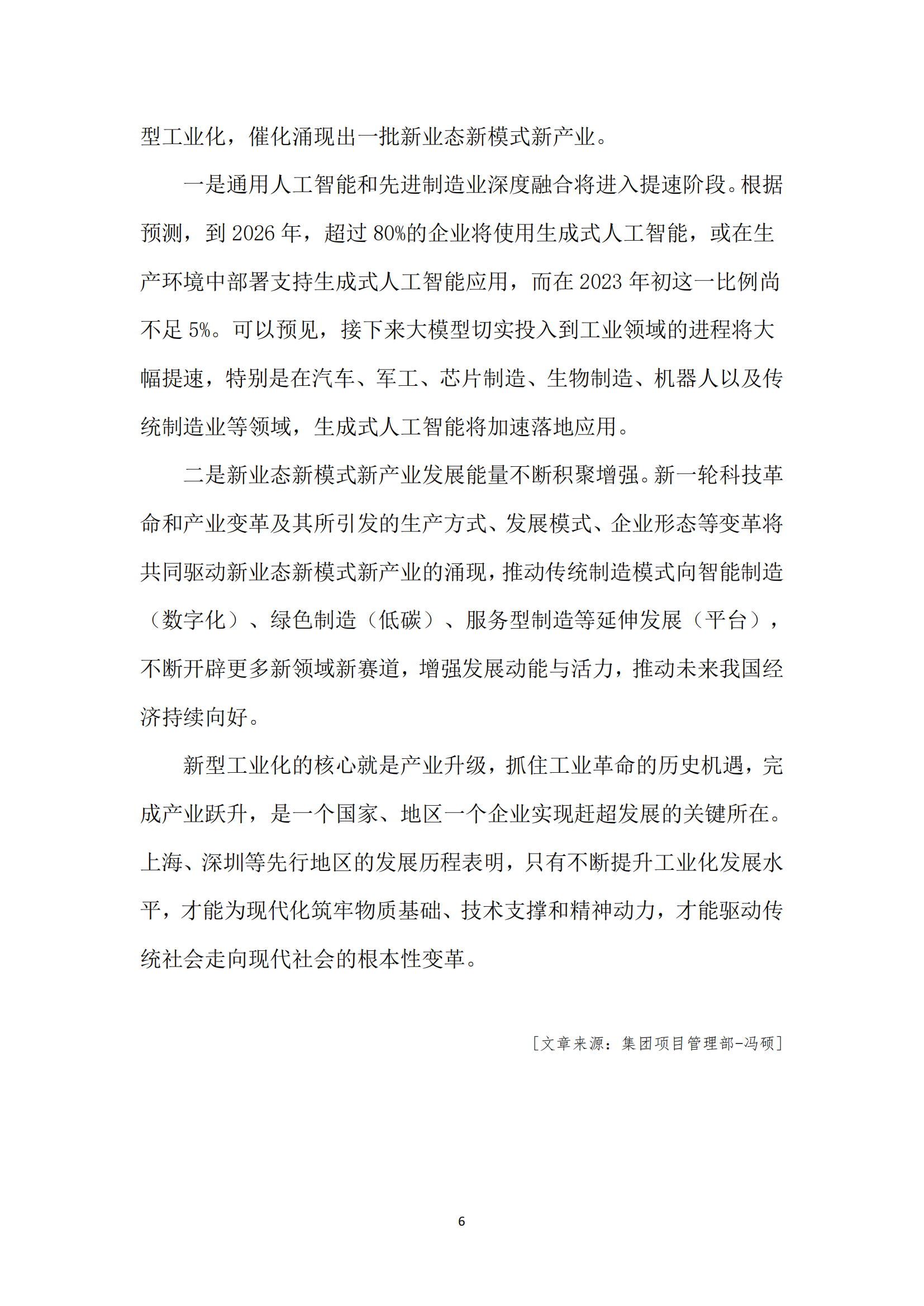 《亚新平台_亚新(中国)奋进》2024年4月第4期_08.png