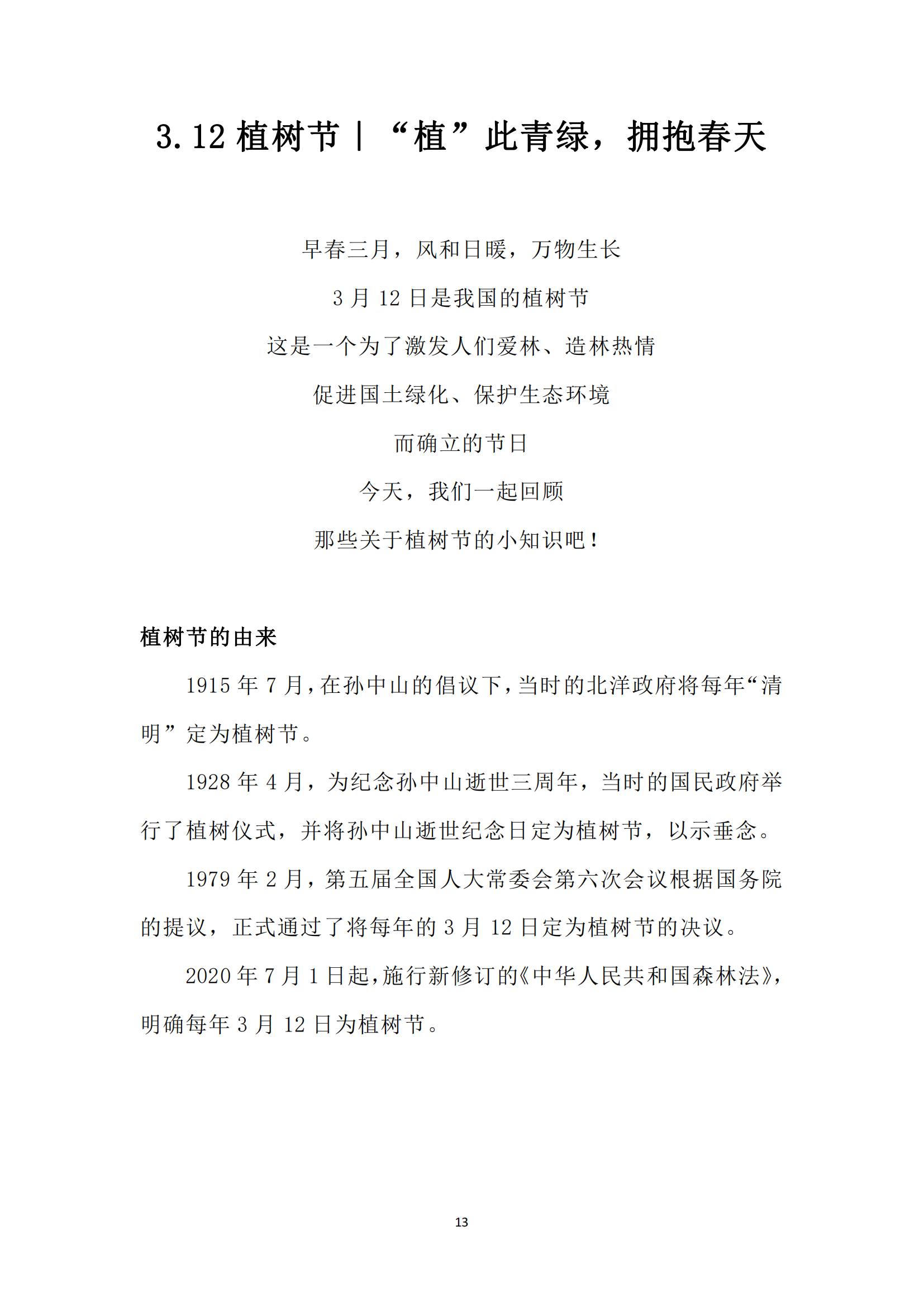 《亚新平台_亚新(中国)奋进》2024年4月第4期_15.png