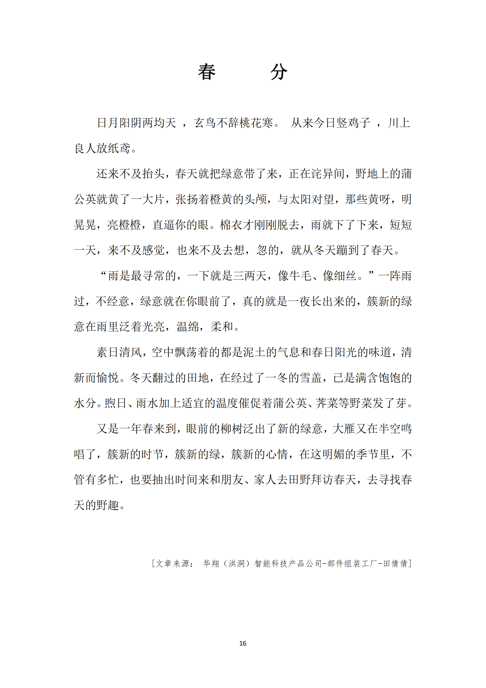 《亚新平台_亚新(中国)奋进》2024年4月第4期_18.png