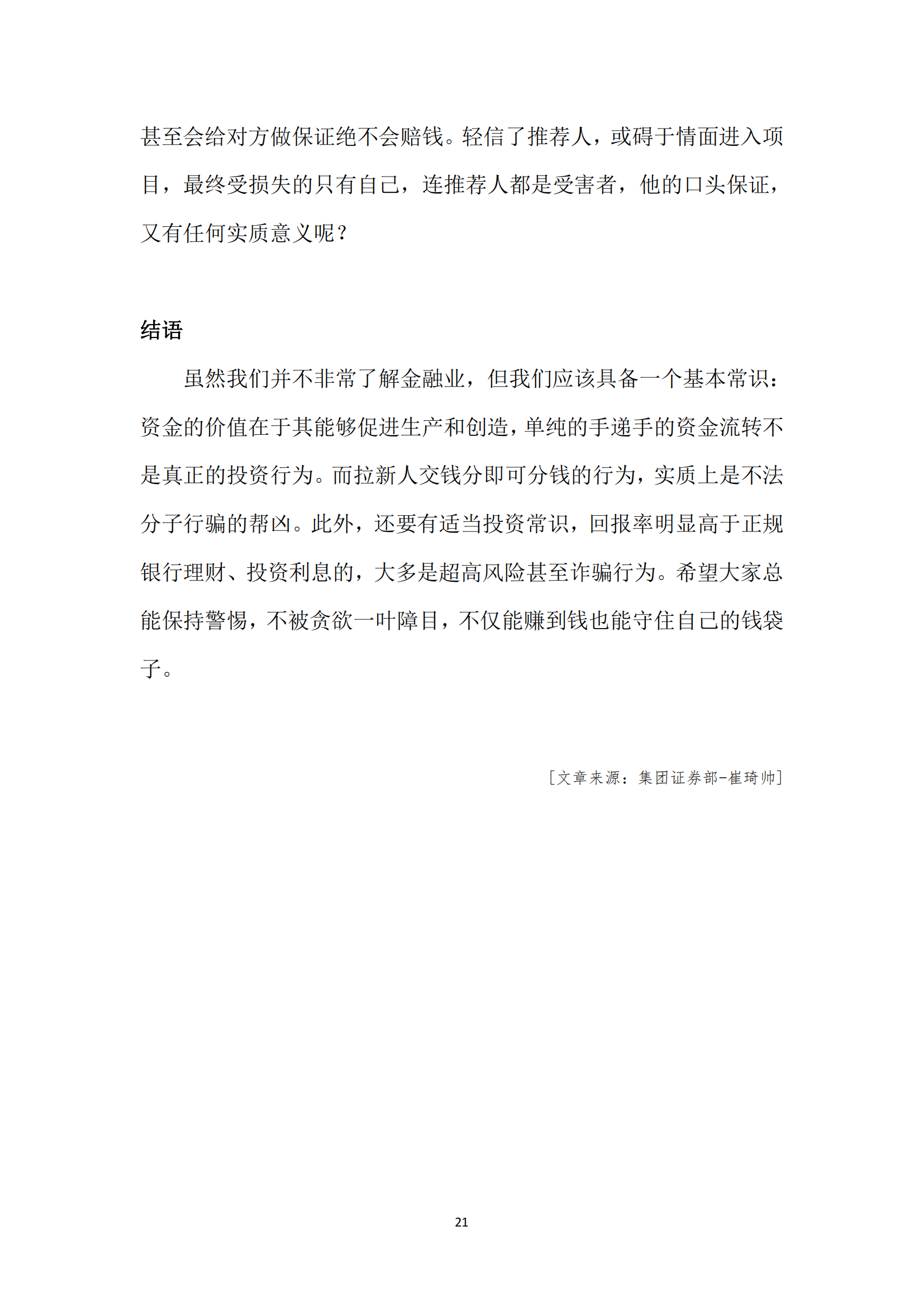 《亚新平台_亚新(中国)奋进》2024年4月第4期_23.png