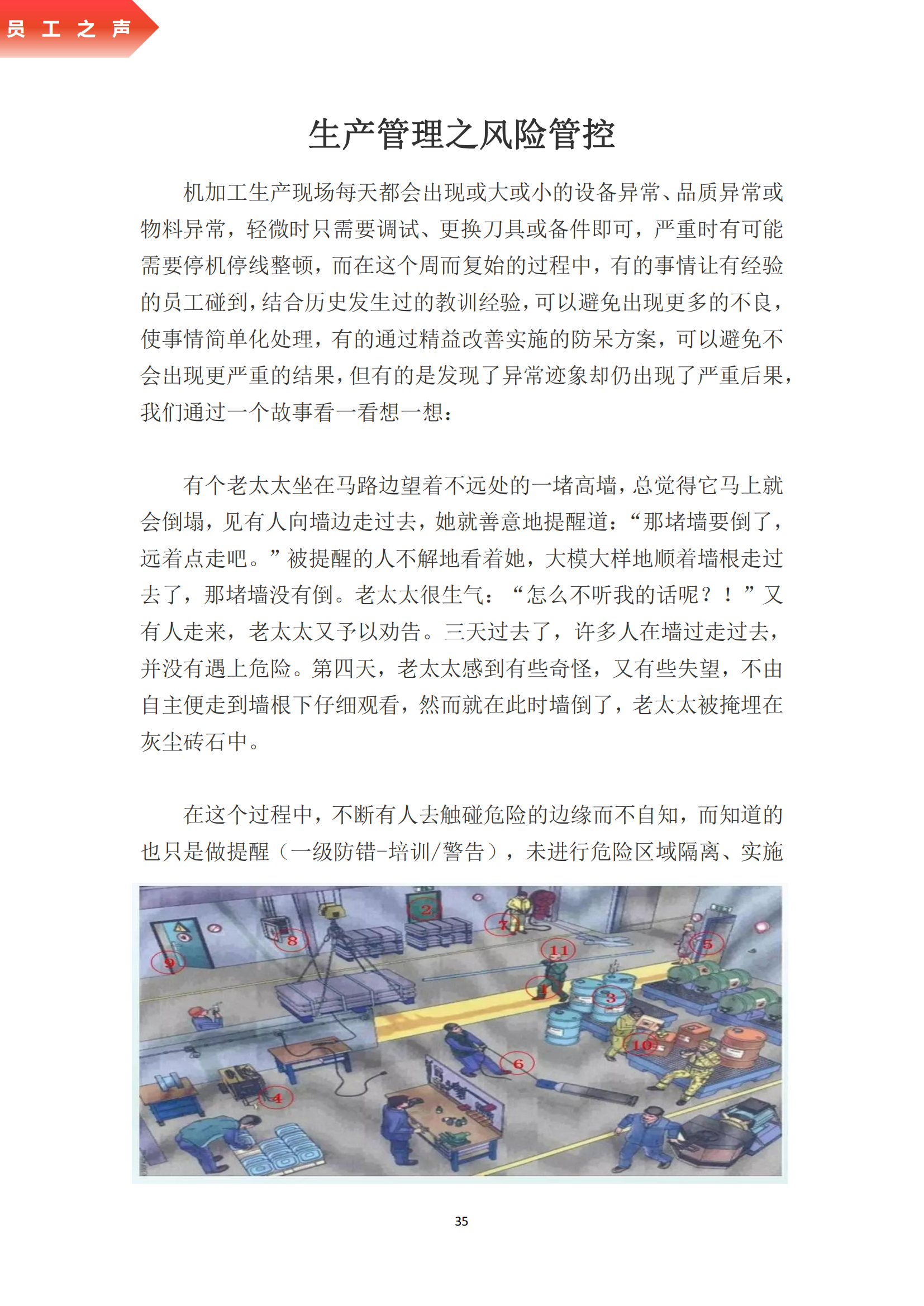 《亚新平台_亚新(中国)奋进》2024年4月第4期_37.png