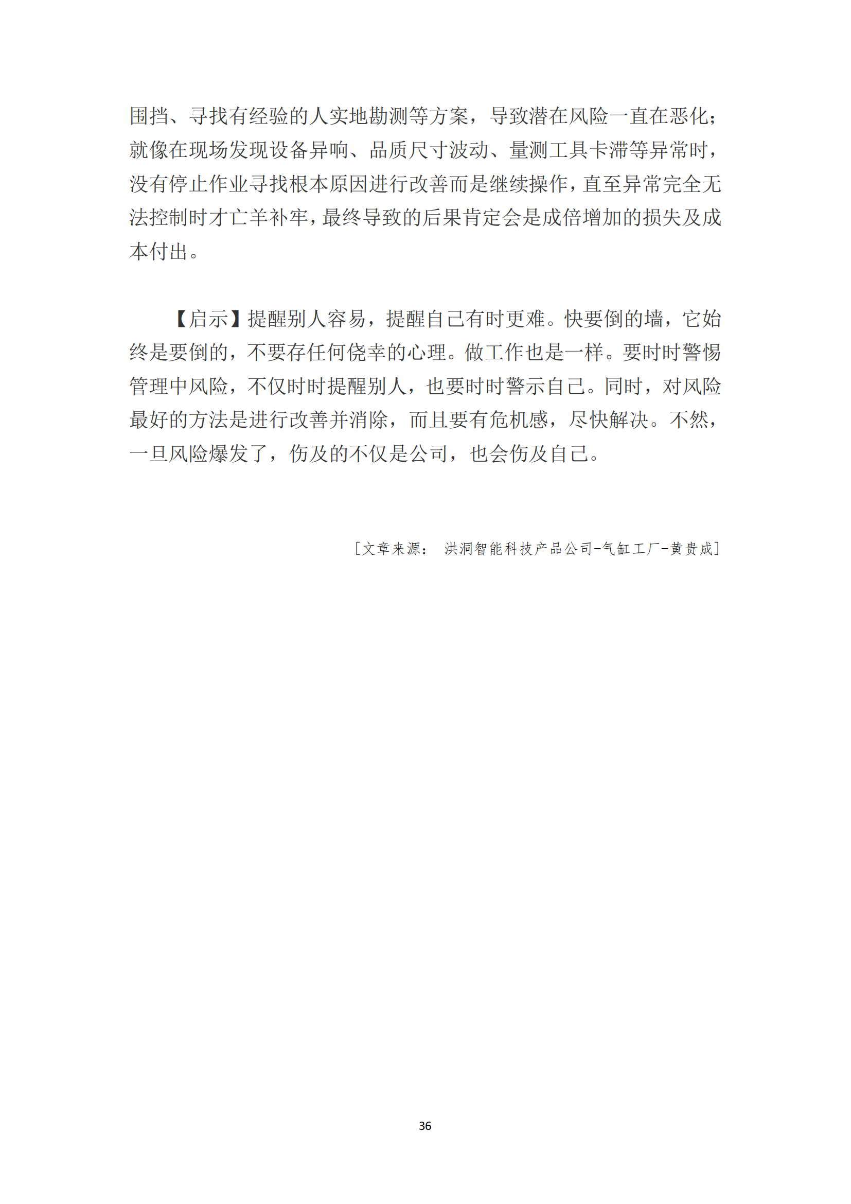 《亚新平台_亚新(中国)奋进》2024年4月第4期_38.png