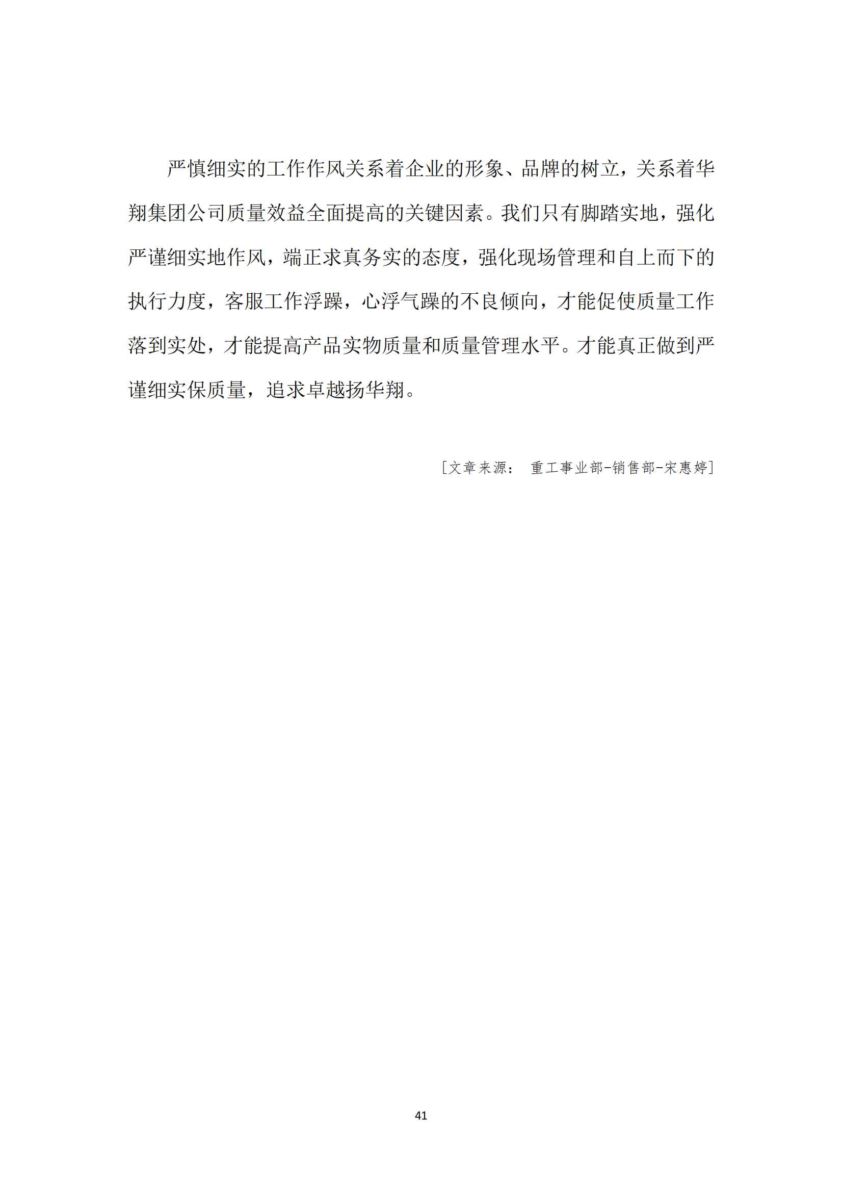 《亚新平台_亚新(中国)奋进》2024年4月第4期_43.png