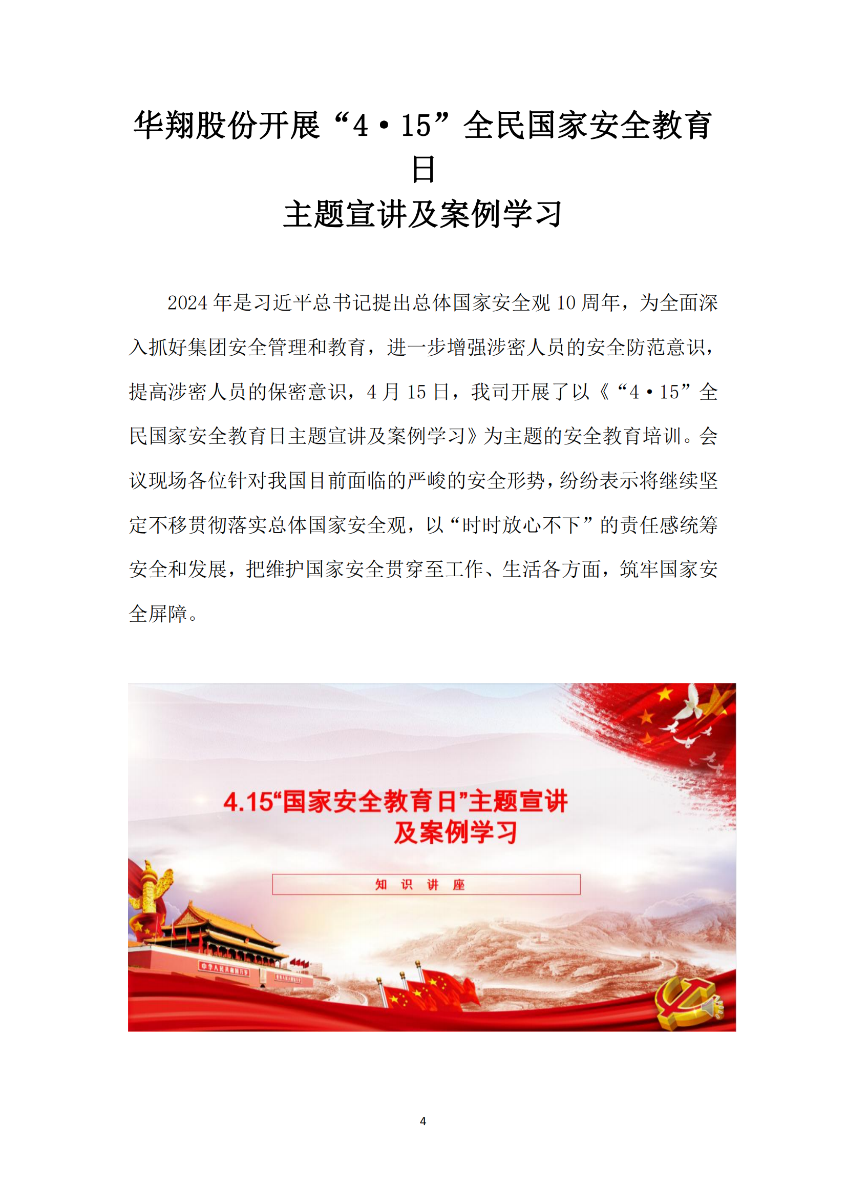 《亚新平台_亚新(中国)奋进》2024年5月第5期_06.png