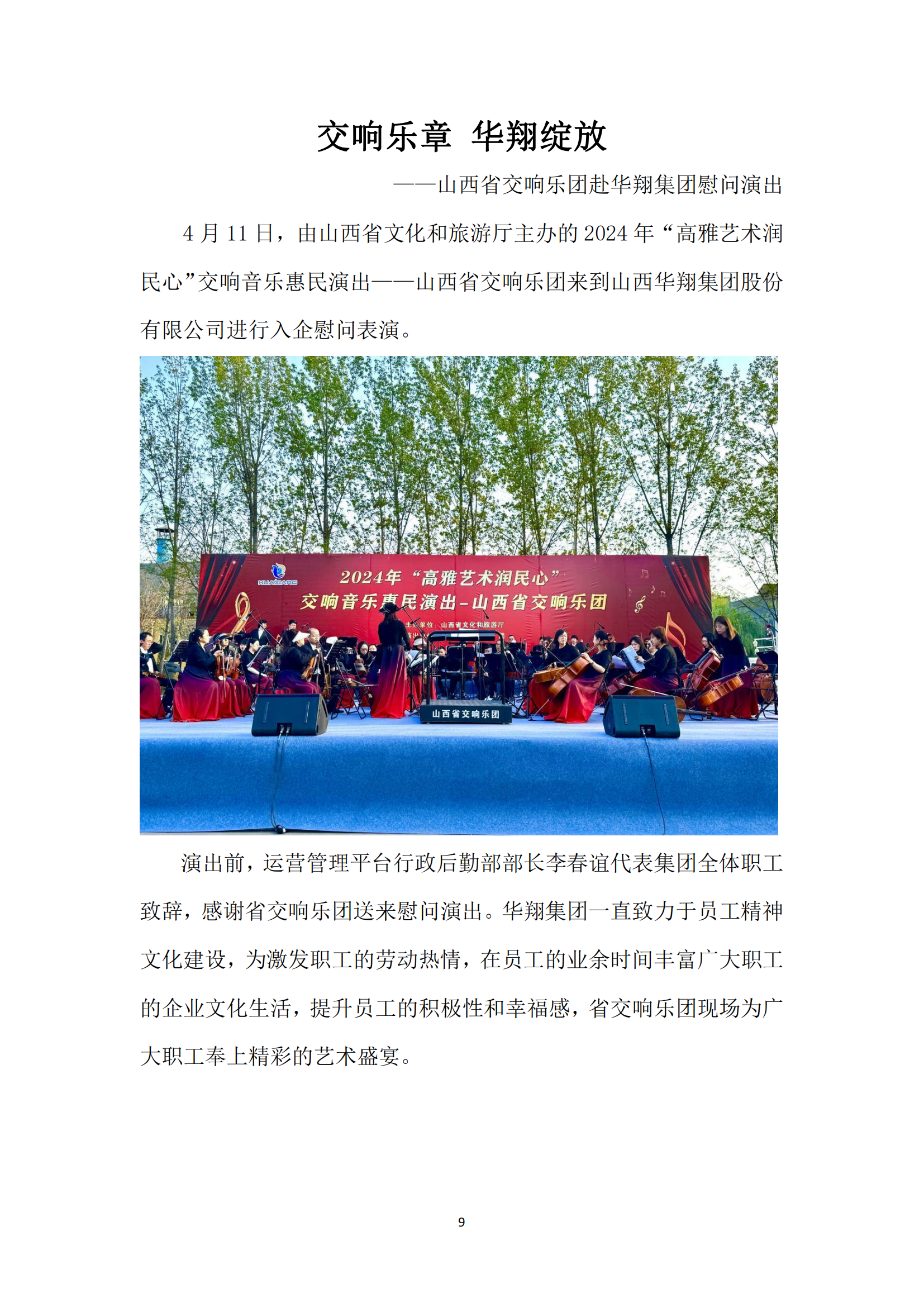 《亚新平台_亚新(中国)奋进》2024年5月第5期_11.png