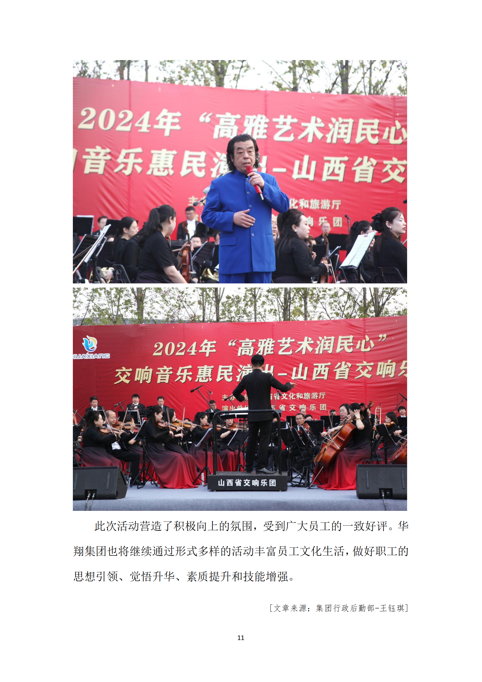 《亚新平台_亚新(中国)奋进》2024年5月第5期_13.png