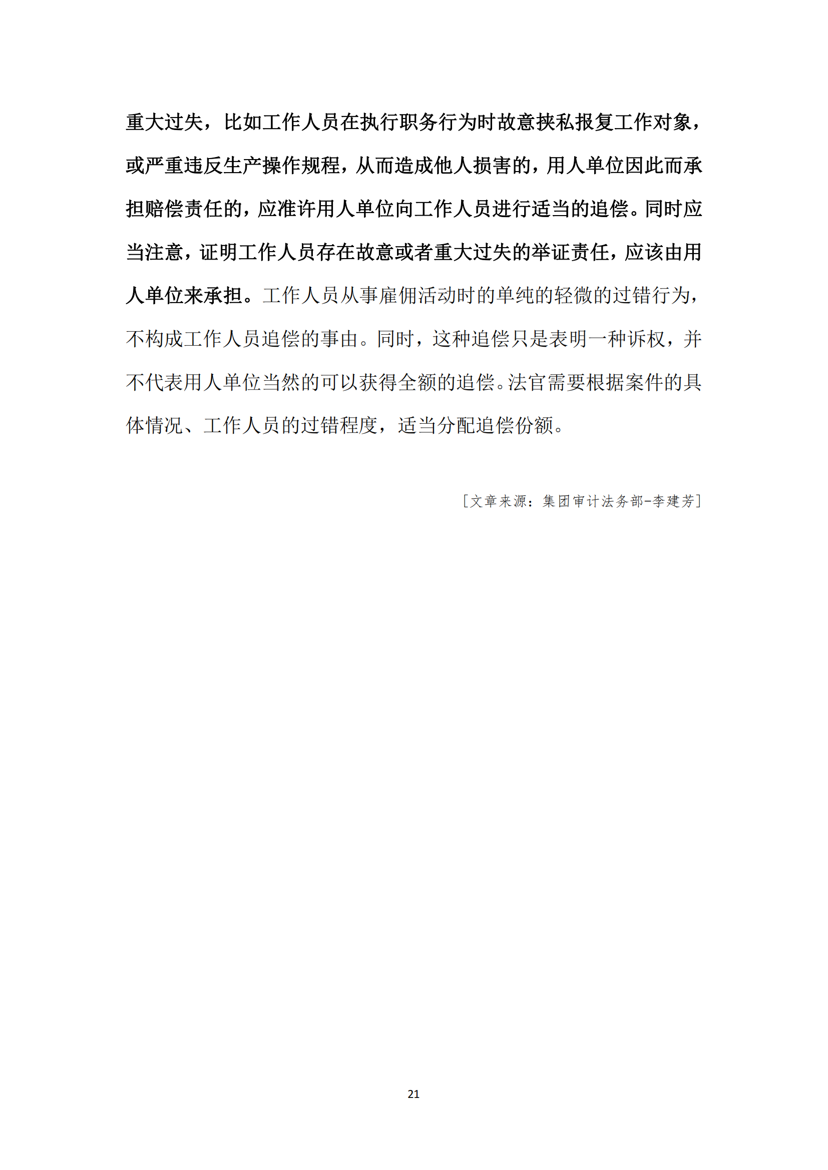 《亚新平台_亚新(中国)奋进》2024年5月第5期_23.png