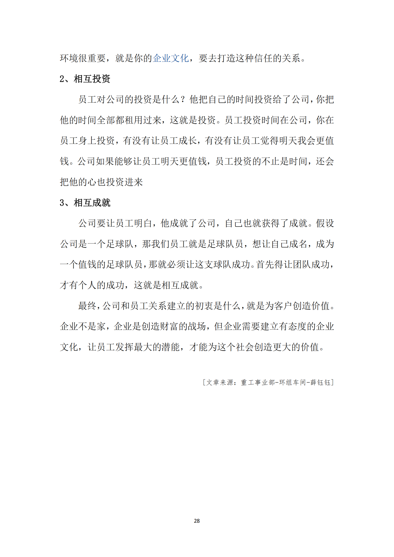 《亚新平台_亚新(中国)奋进》2024年5月第5期_30.png