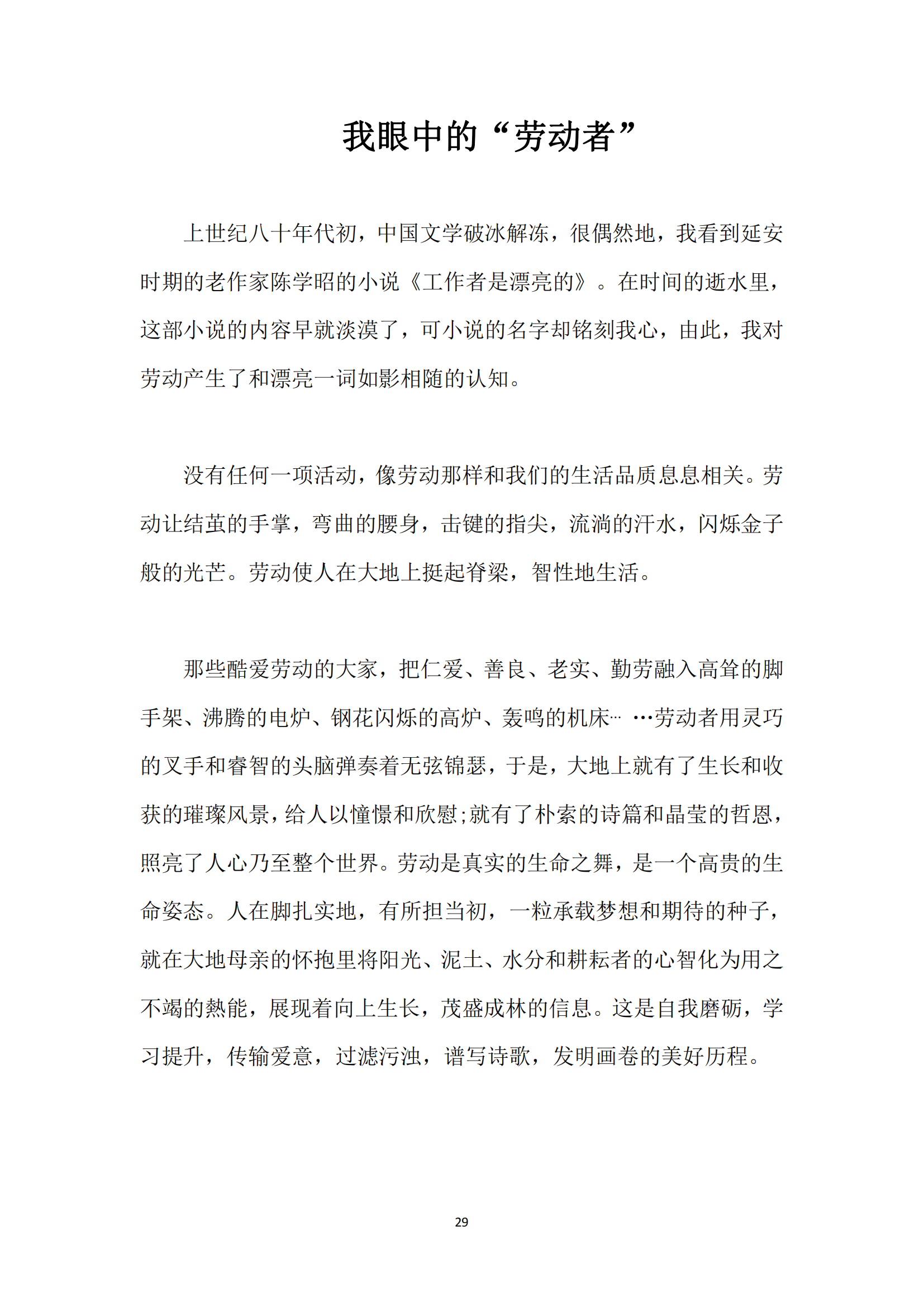 《亚新平台_亚新(中国)奋进》2024年5月第5期_31.png