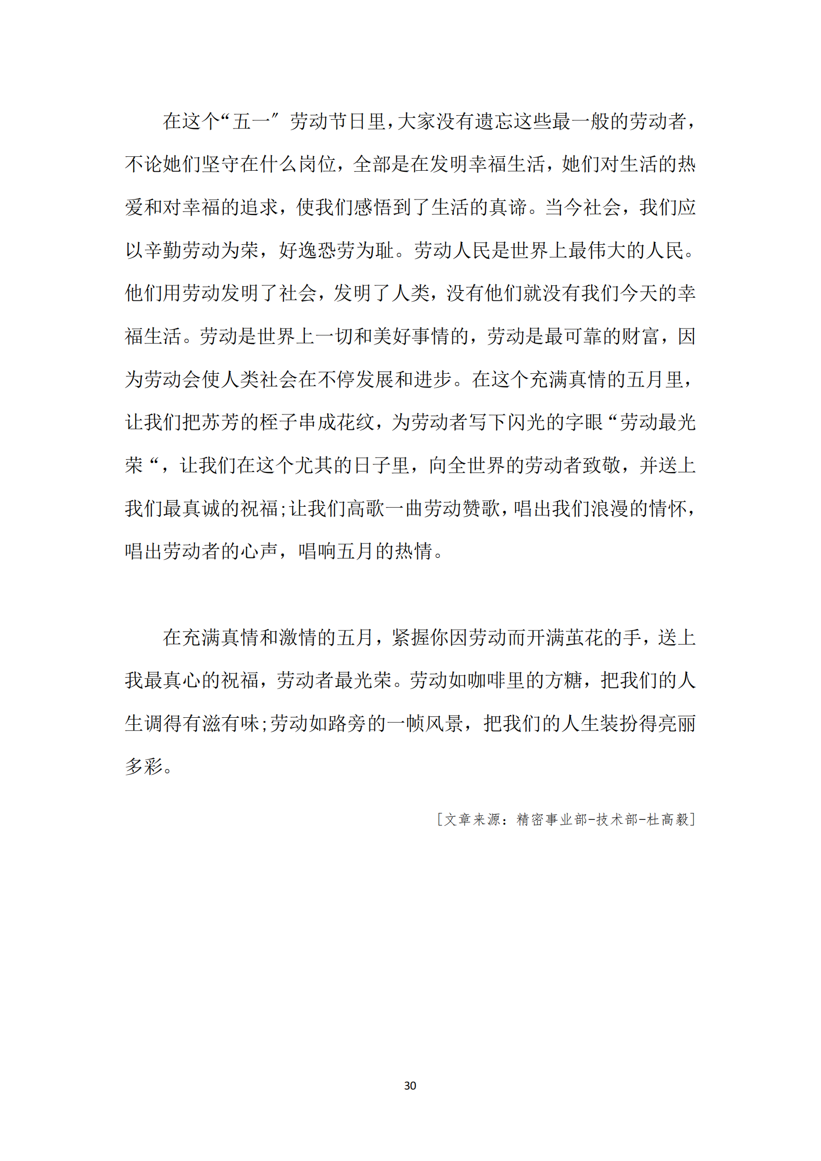 《亚新平台_亚新(中国)奋进》2024年5月第5期_32.png