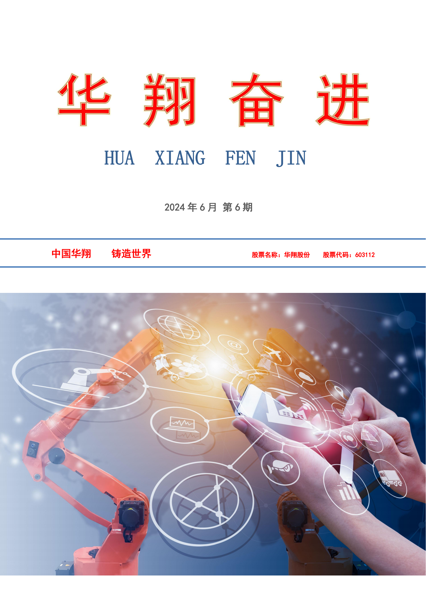 《亚新平台_亚新(中国)奋进》2024年6月第6期_00.png