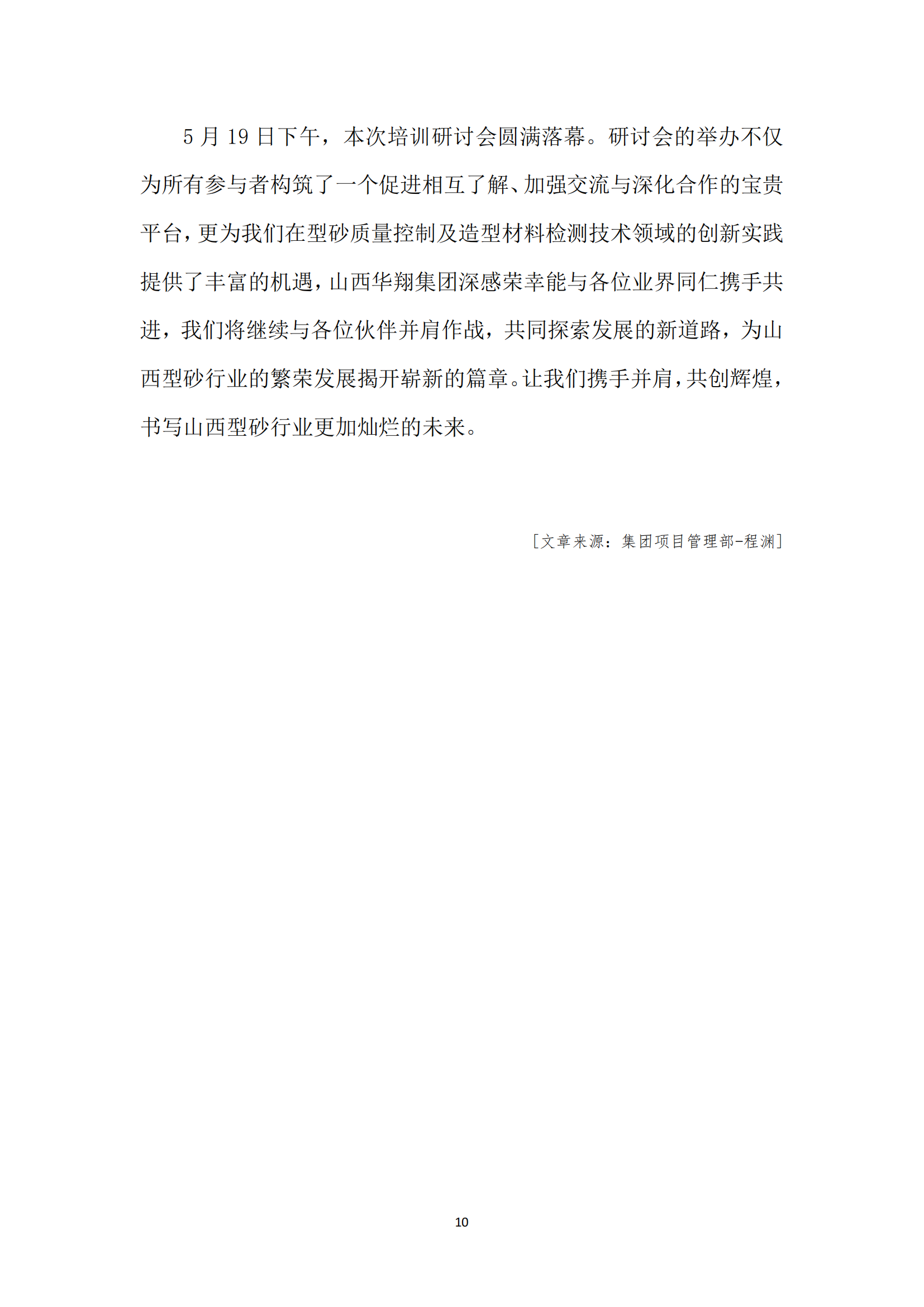 《亚新平台_亚新(中国)奋进》2024年6月第6期_12.png