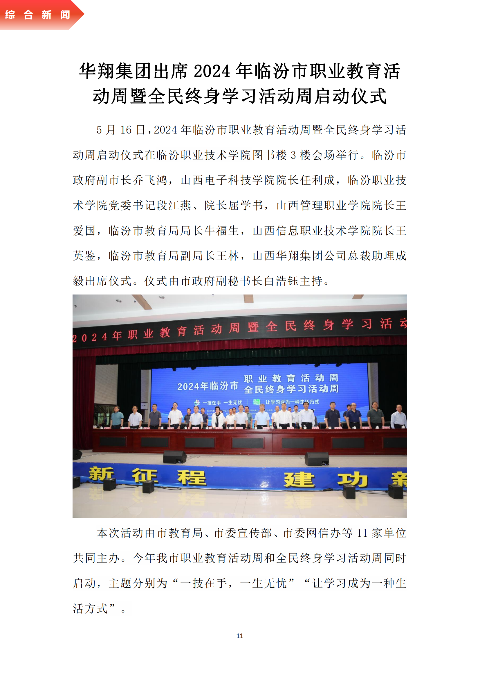 《亚新平台_亚新(中国)奋进》2024年6月第6期_13.png