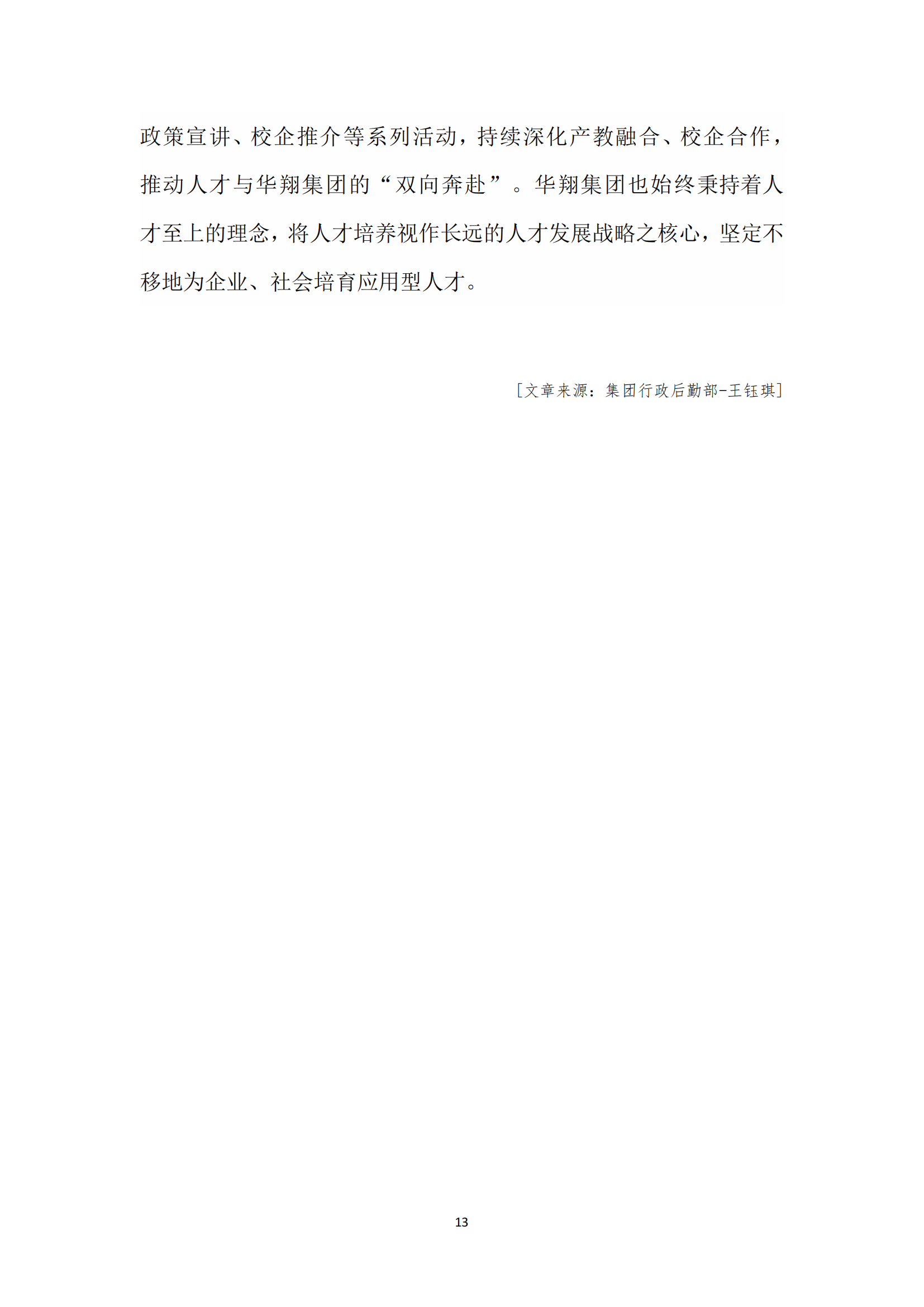 《亚新平台_亚新(中国)奋进》2024年6月第6期_15.png