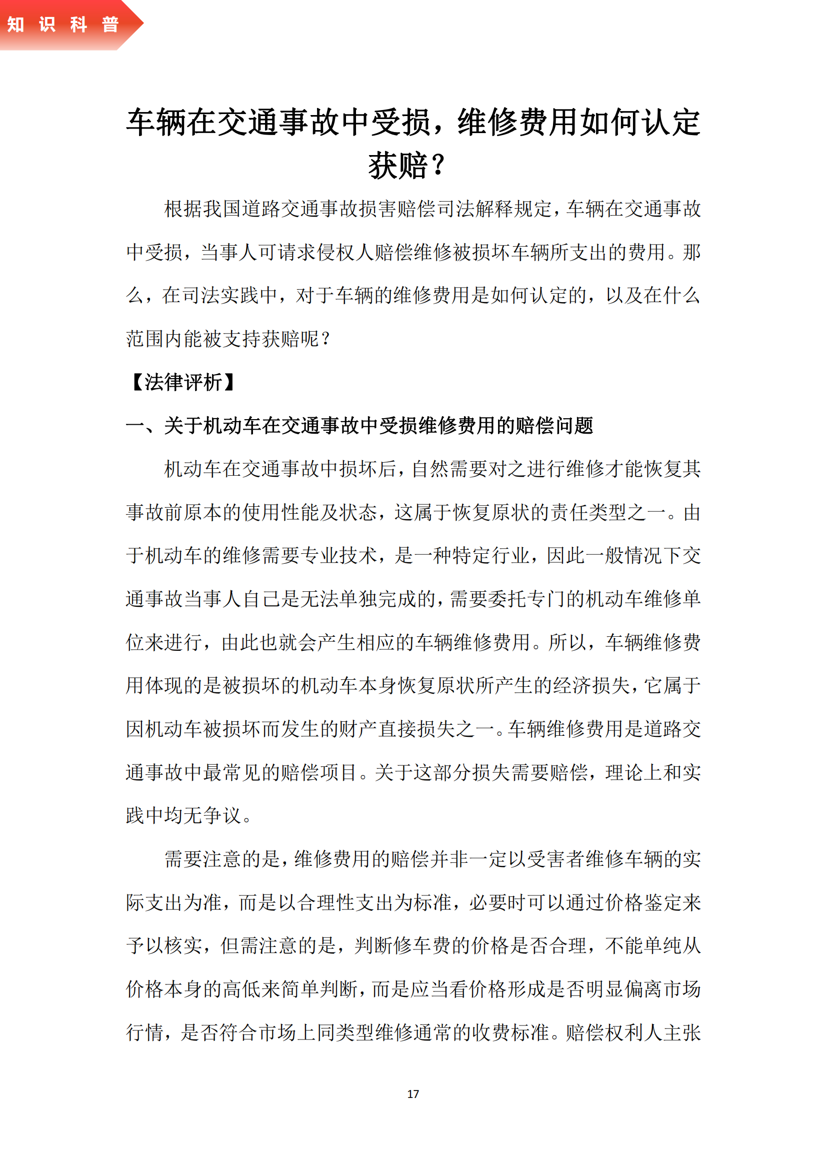 《亚新平台_亚新(中国)奋进》2024年6月第6期_19.png