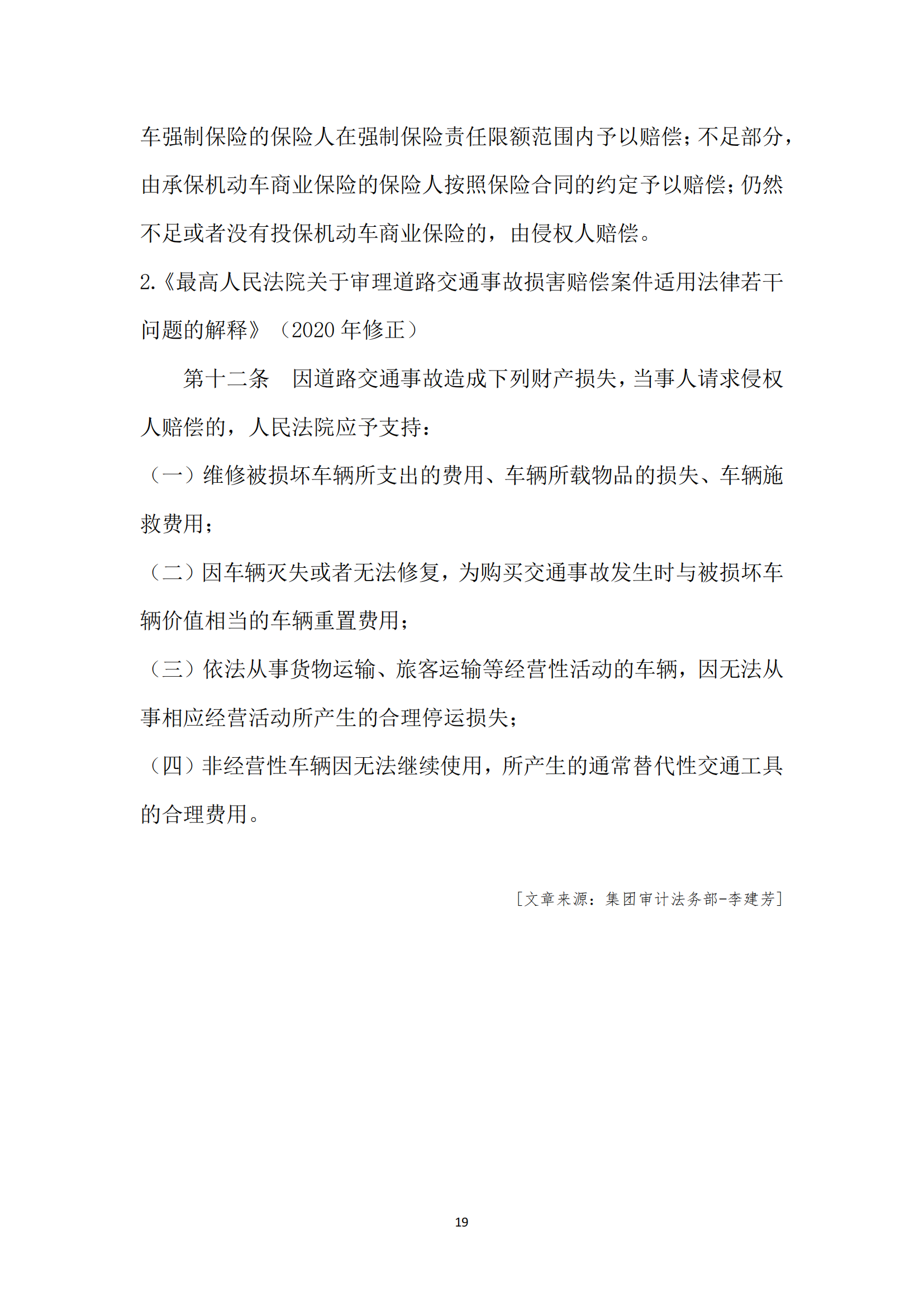 《亚新平台_亚新(中国)奋进》2024年6月第6期_21.png