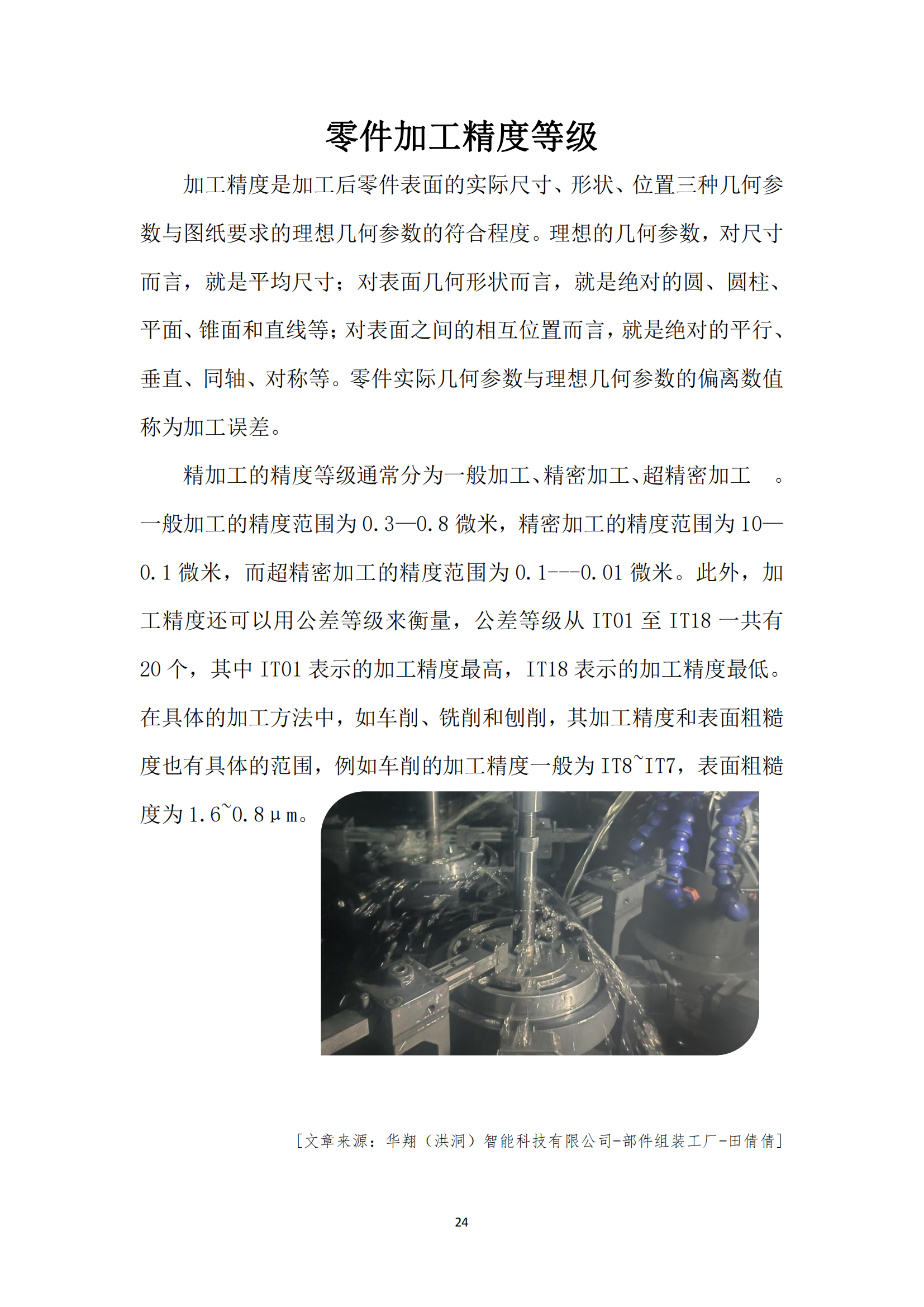 《亚新平台_亚新(中国)奋进》2024年6月第6期_26.png