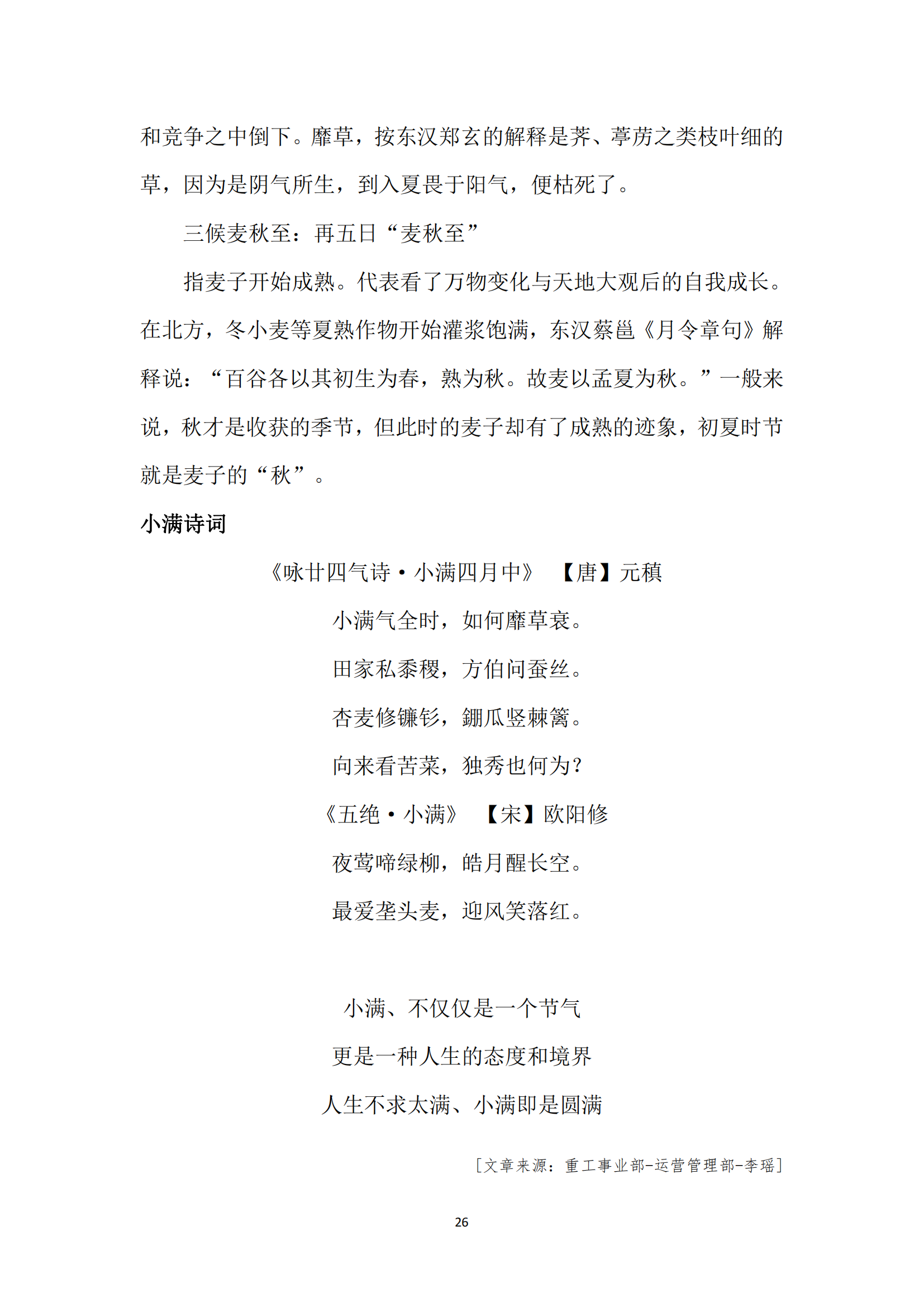 《亚新平台_亚新(中国)奋进》2024年6月第6期_28.png