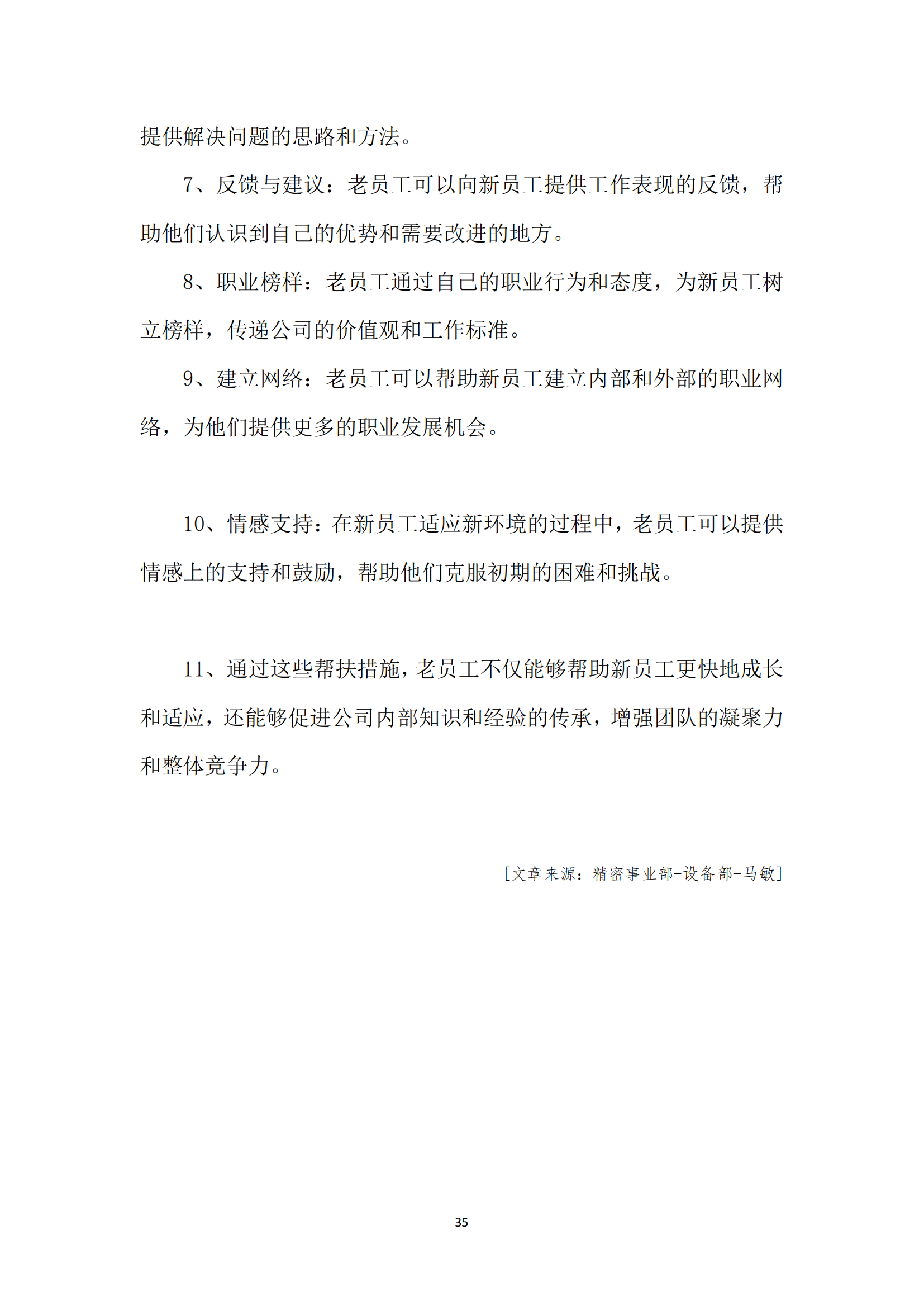 《亚新平台_亚新(中国)奋进》2024年6月第6期_37.png