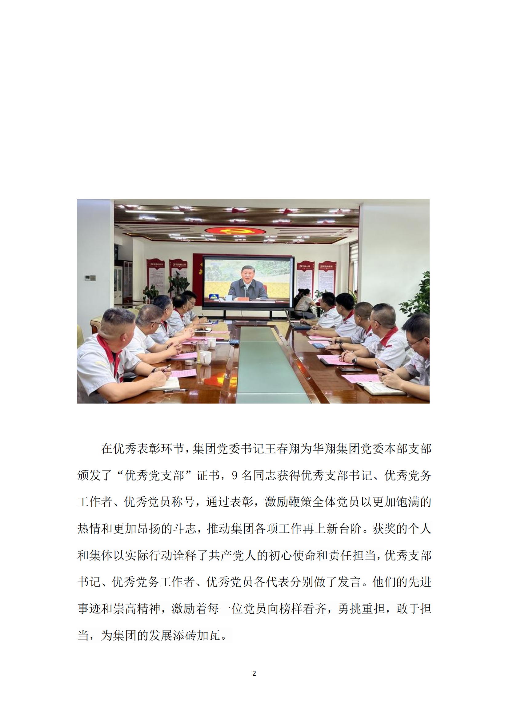 《亚新平台_亚新(中国)奋进》2024年7月第7期_04.png