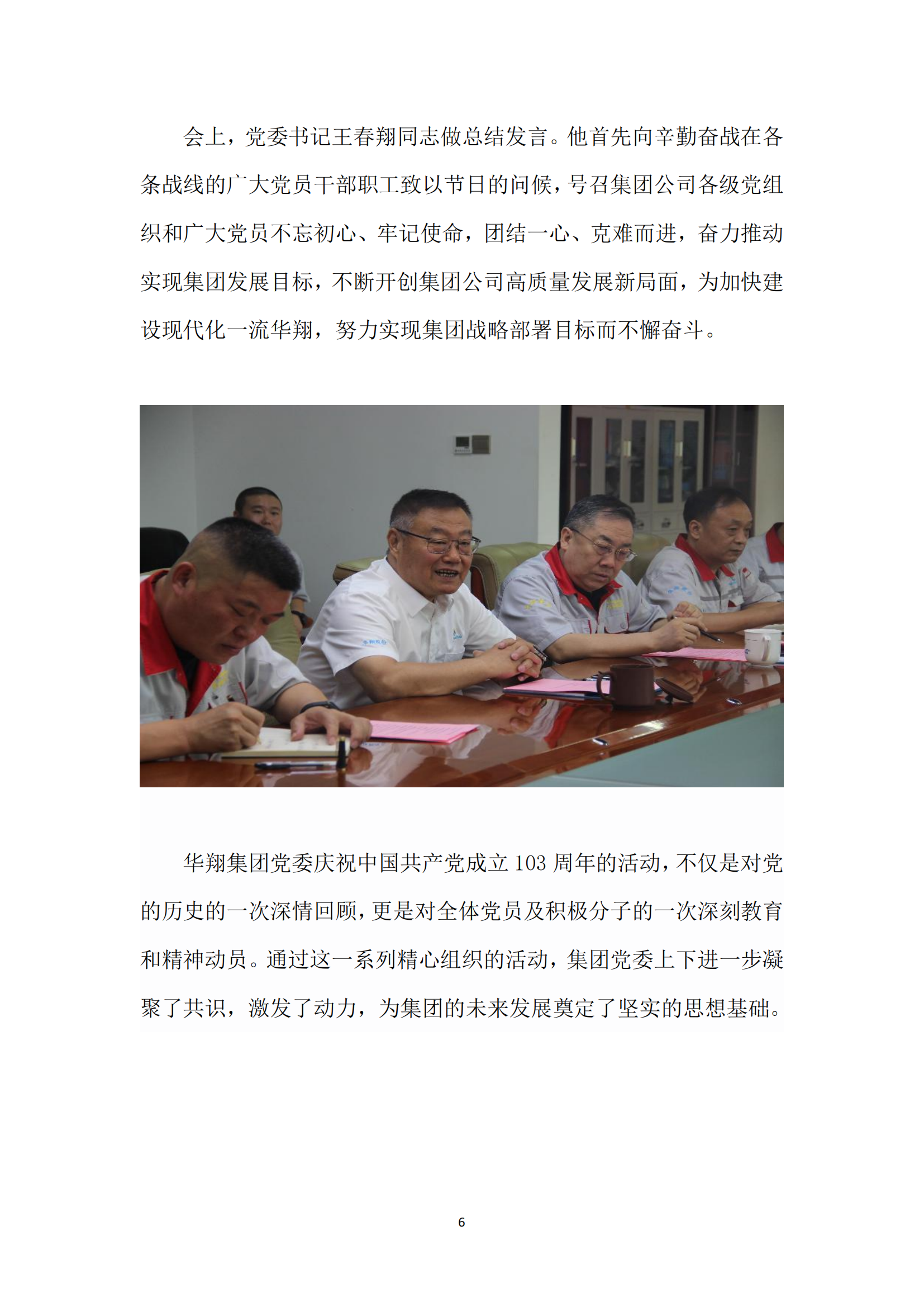 《亚新平台_亚新(中国)奋进》2024年7月第7期_08.png