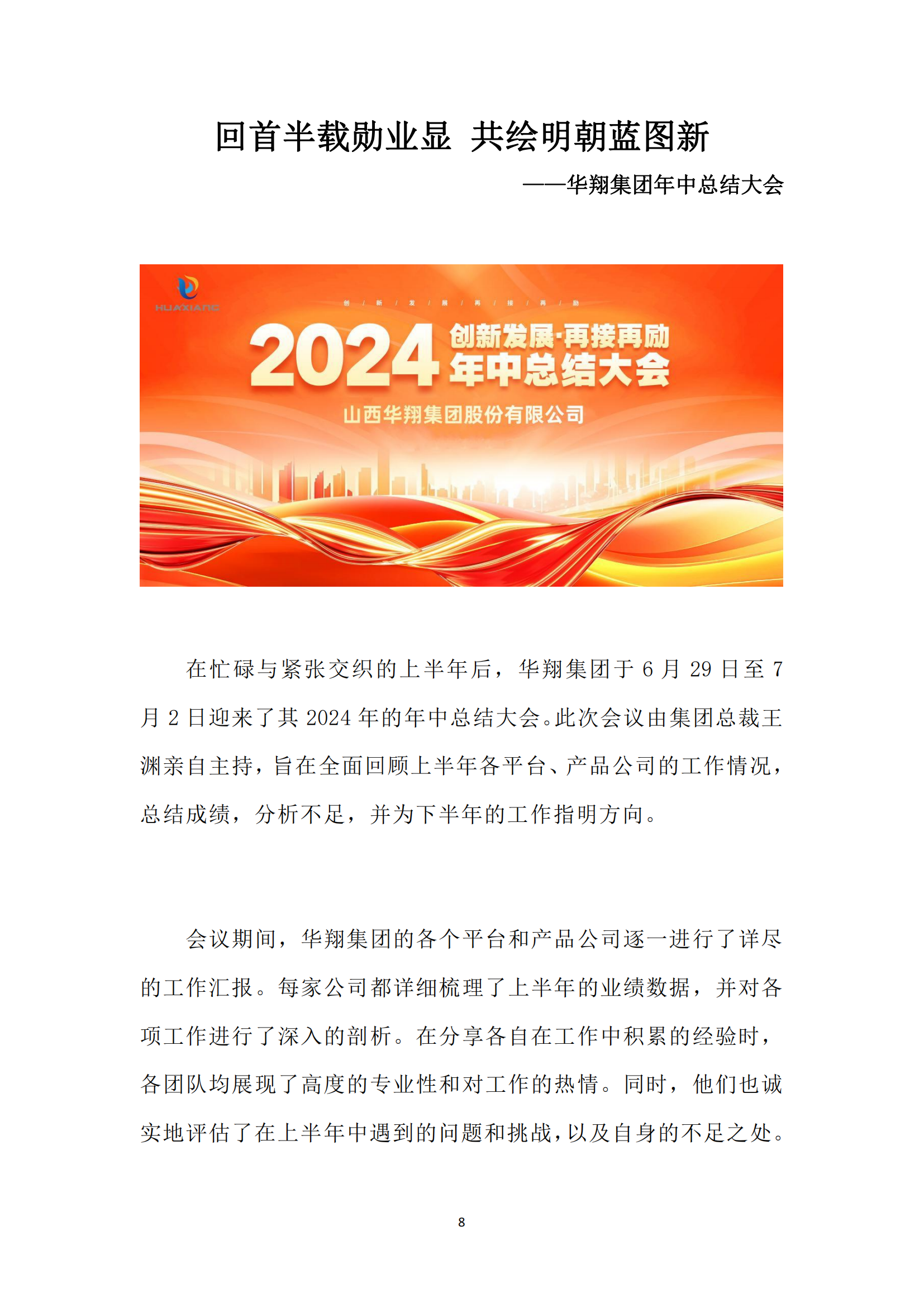 《亚新平台_亚新(中国)奋进》2024年7月第7期_10.png