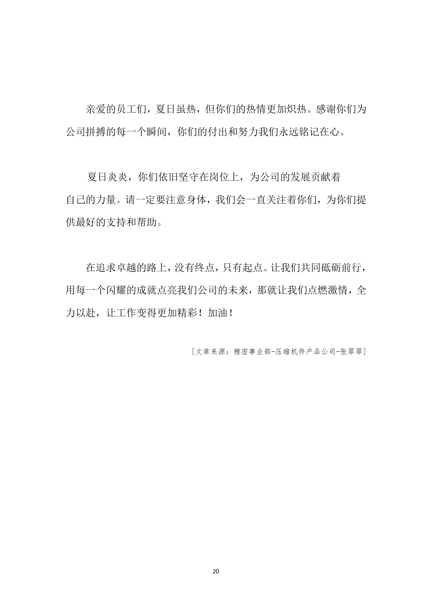 《亚新平台_亚新(中国)奋进》2024年7月第7期_22.png