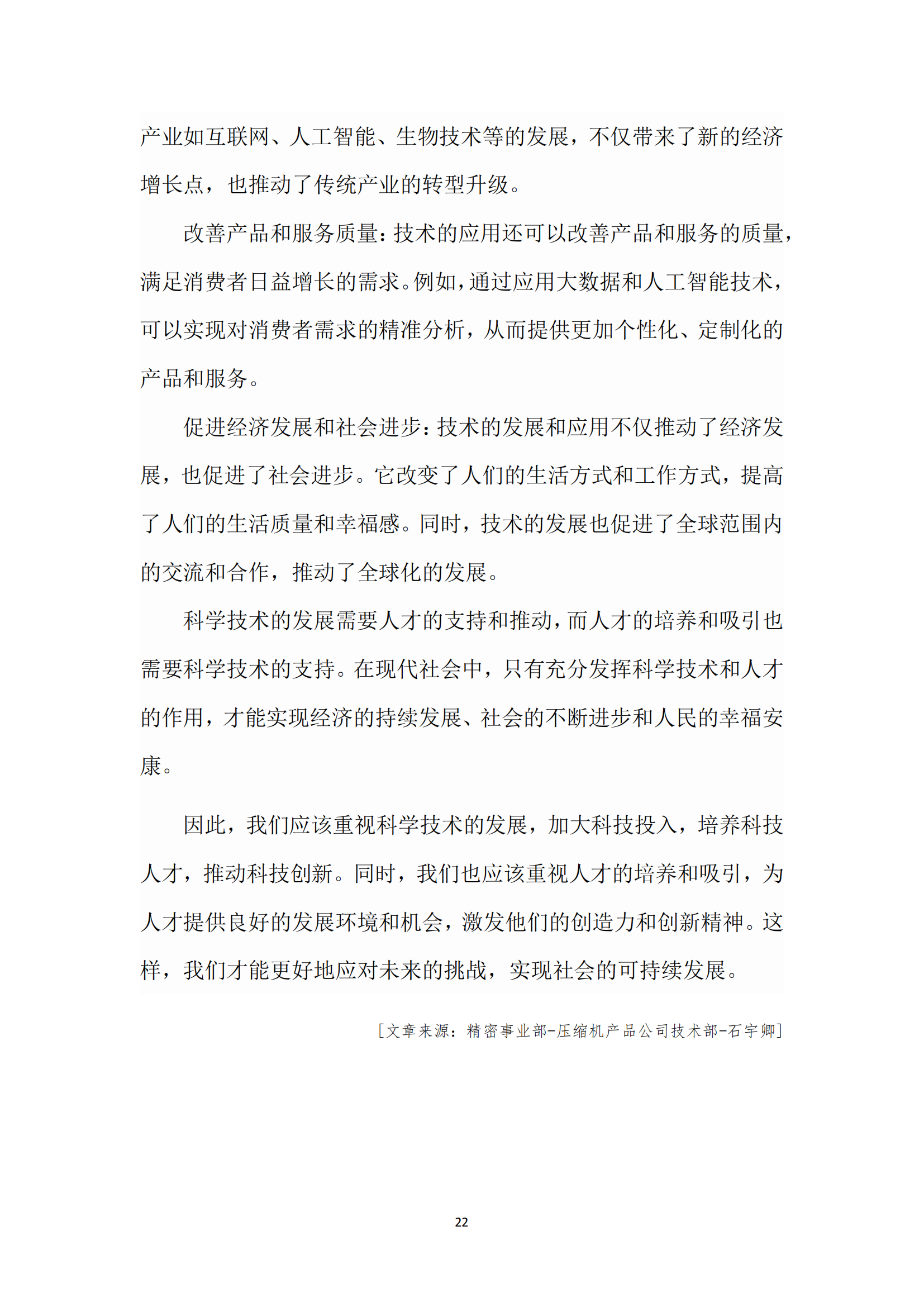 《亚新平台_亚新(中国)奋进》2024年7月第7期_24.png