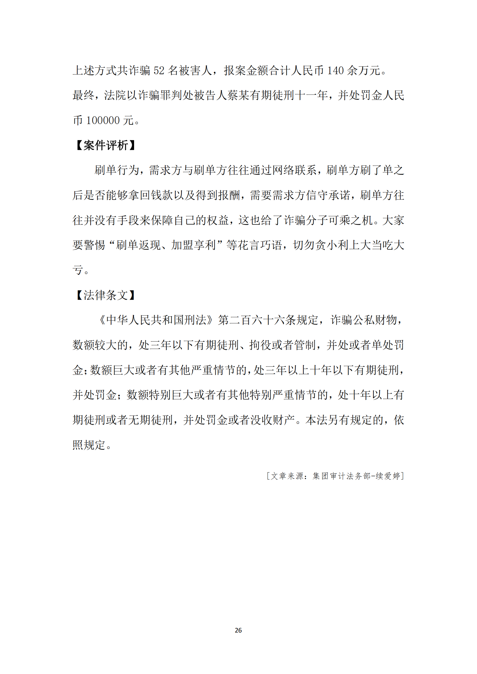 《亚新平台_亚新(中国)奋进》2024年7月第7期_28.png