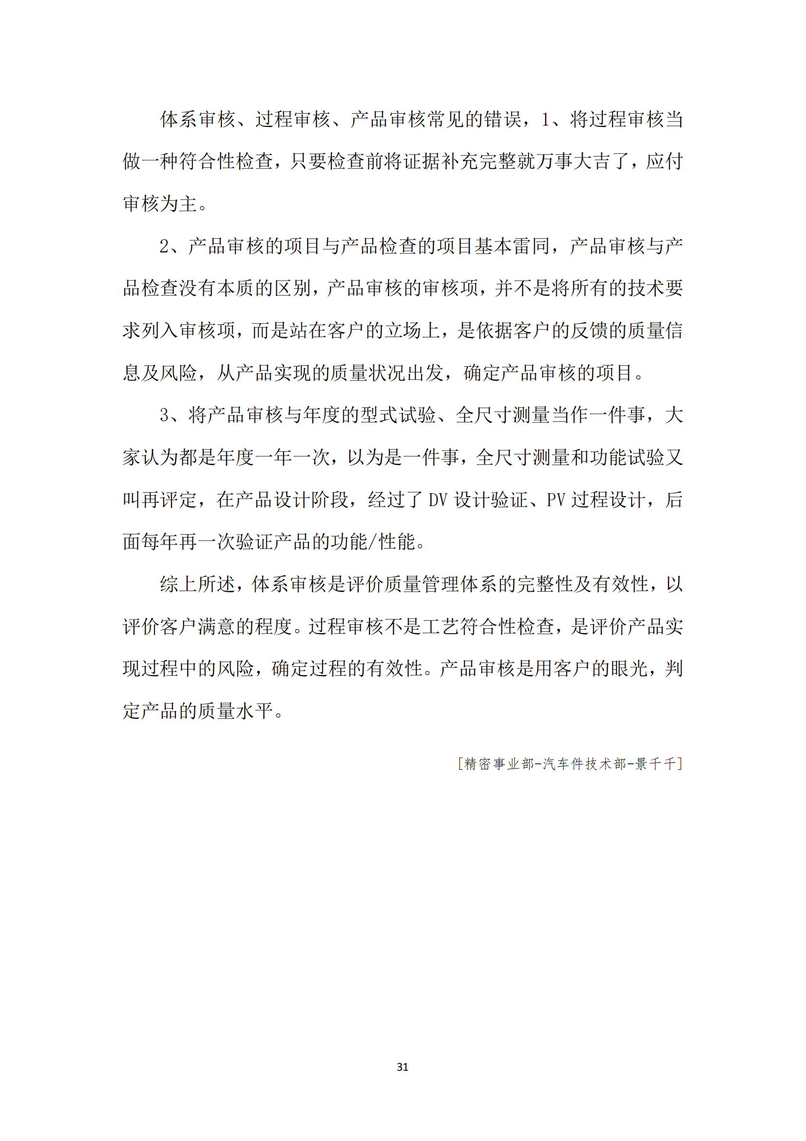 《亚新平台_亚新(中国)奋进》2024年7月第7期_33.png