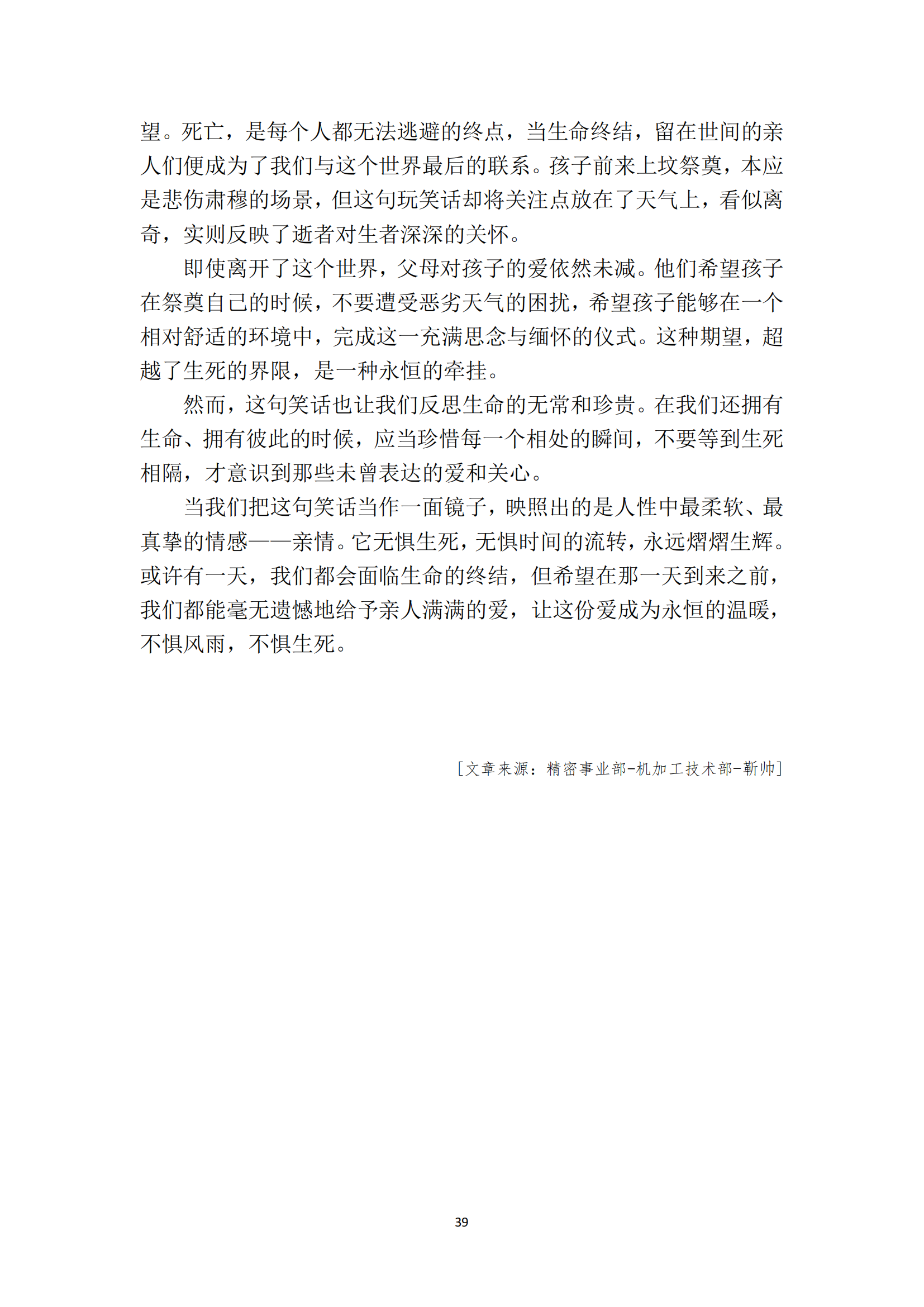 《亚新平台_亚新(中国)奋进》2024年7月第7期_41.png