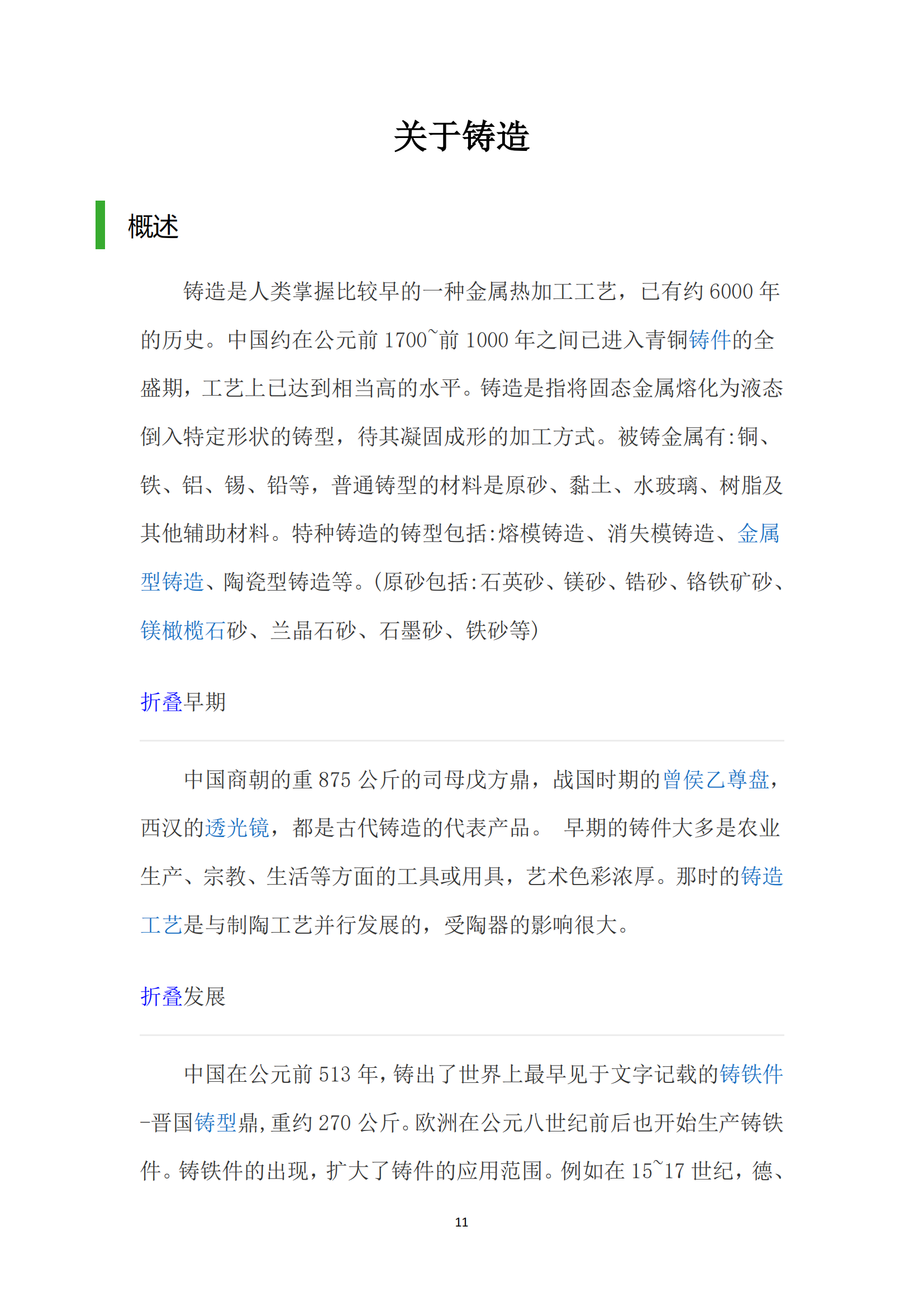 《亚新平台_亚新(中国)奋进》2024年8月第8期_13.png