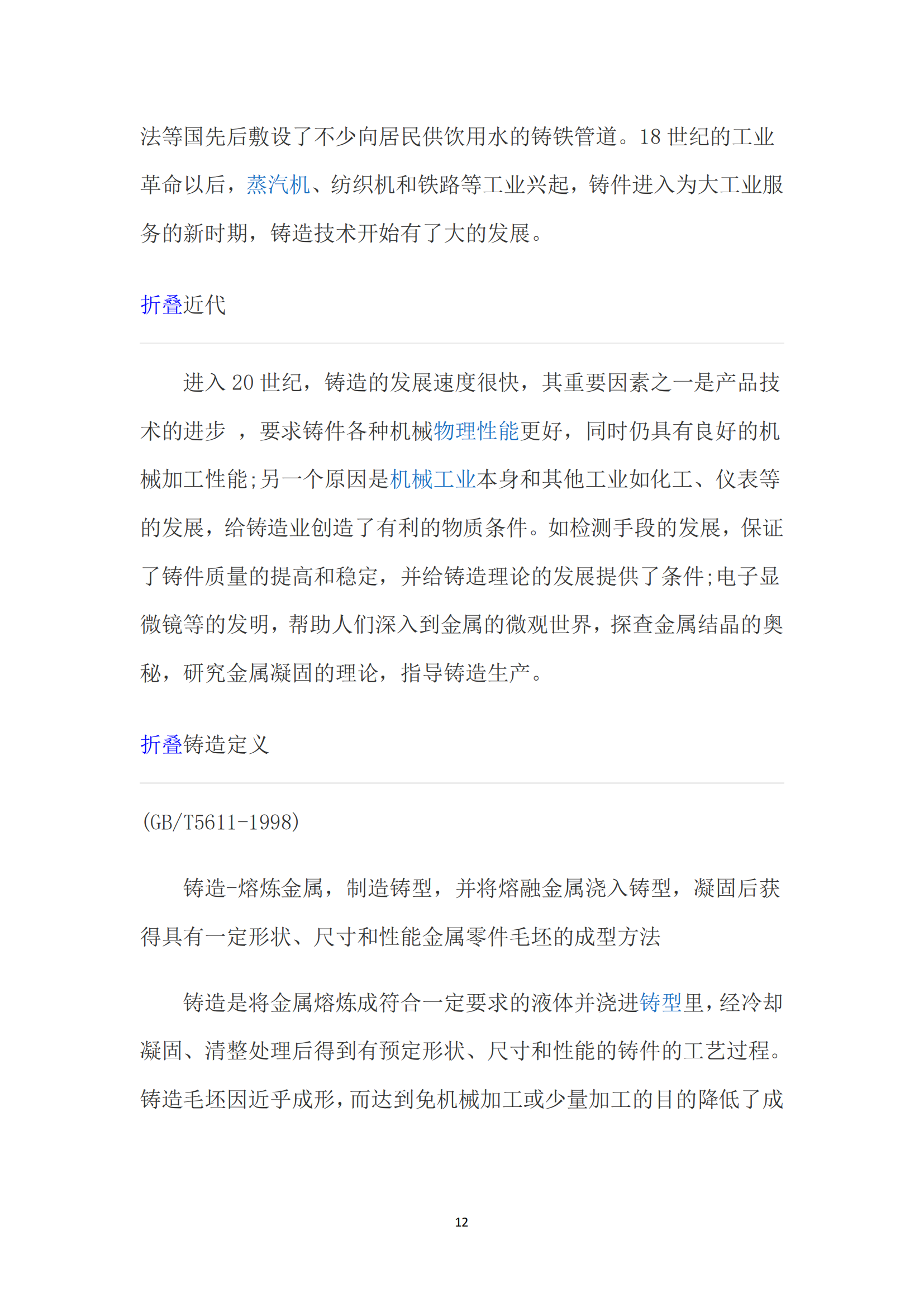 《亚新平台_亚新(中国)奋进》2024年8月第8期_14.png