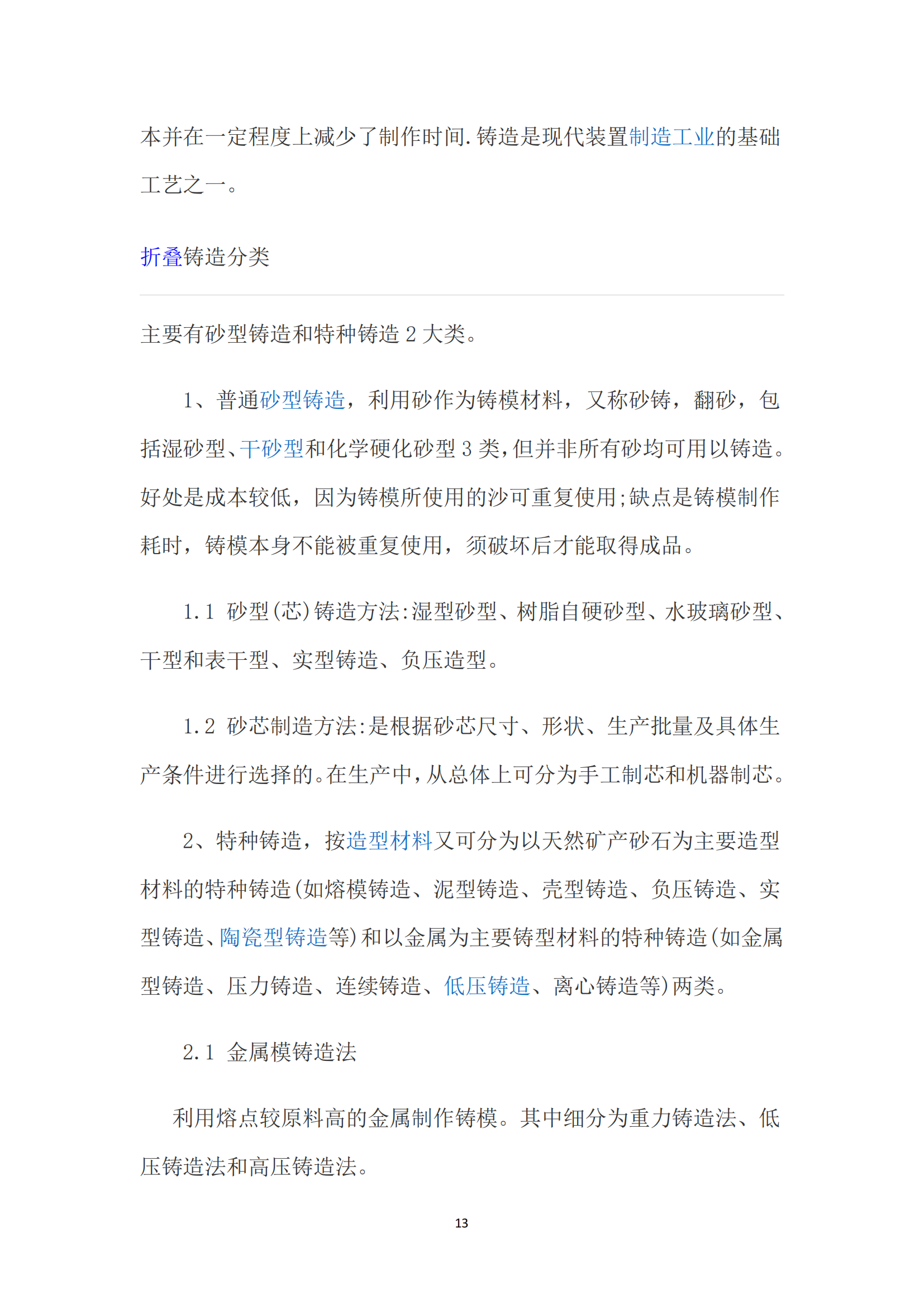 《亚新平台_亚新(中国)奋进》2024年8月第8期_15.png