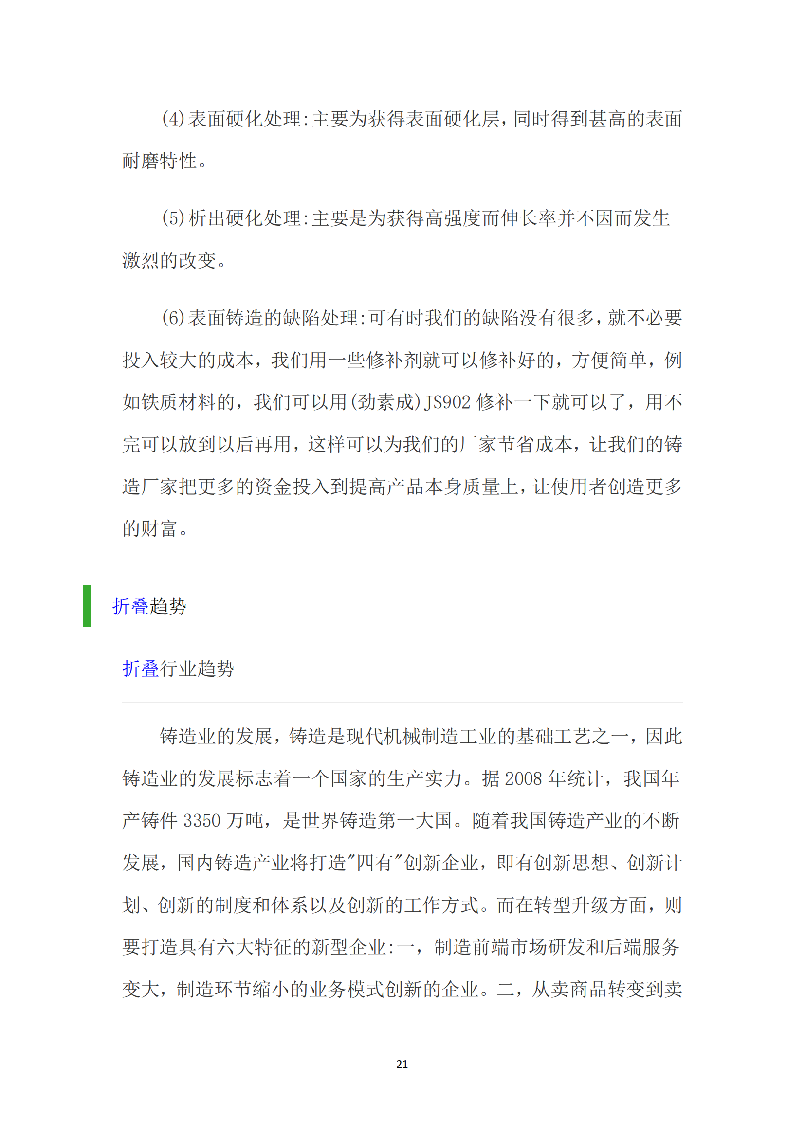 《亚新平台_亚新(中国)奋进》2024年8月第8期_23.png