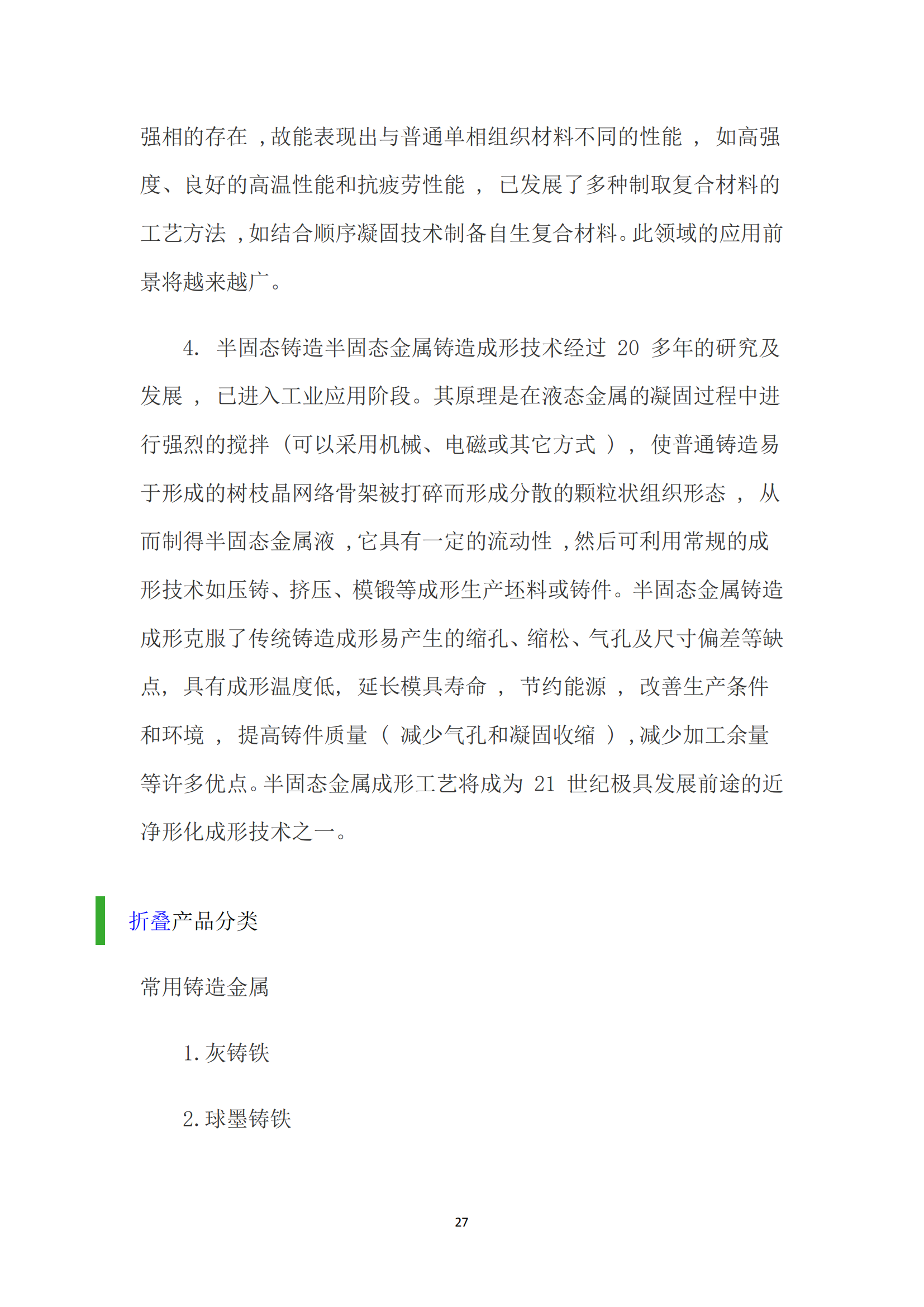 《亚新平台_亚新(中国)奋进》2024年8月第8期_29.png