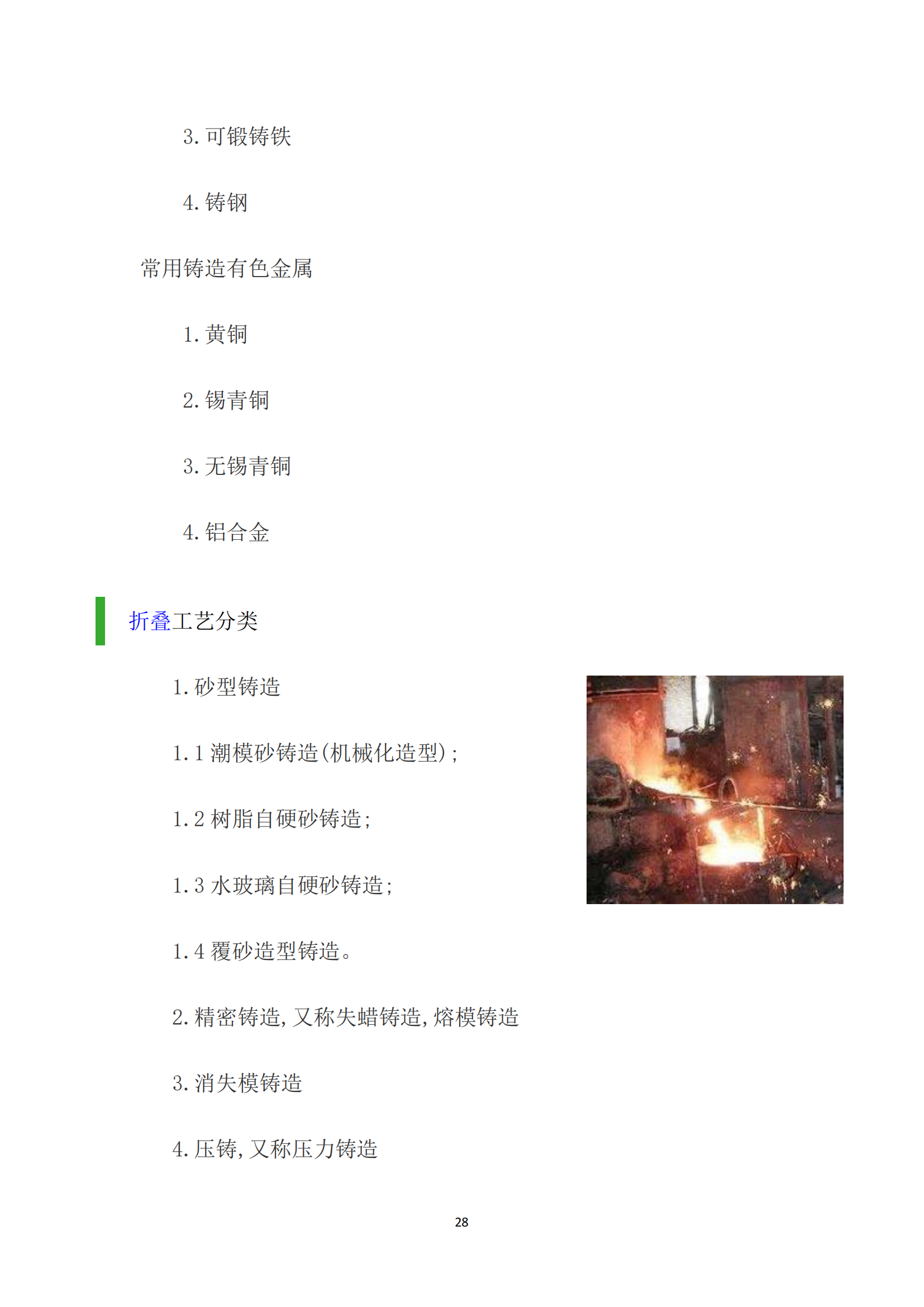 《亚新平台_亚新(中国)奋进》2024年8月第8期_30.png